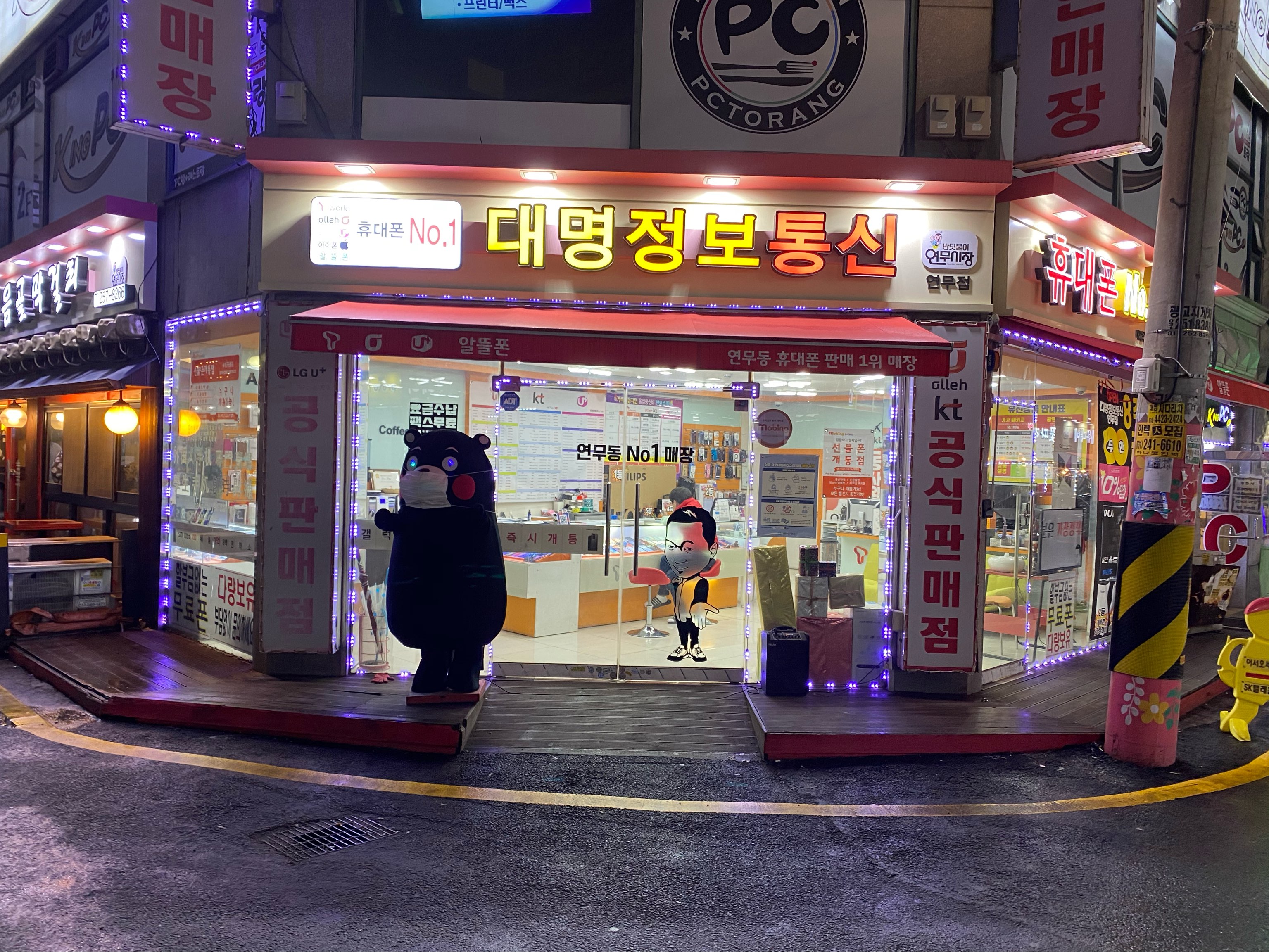 대명정보통신 연무점