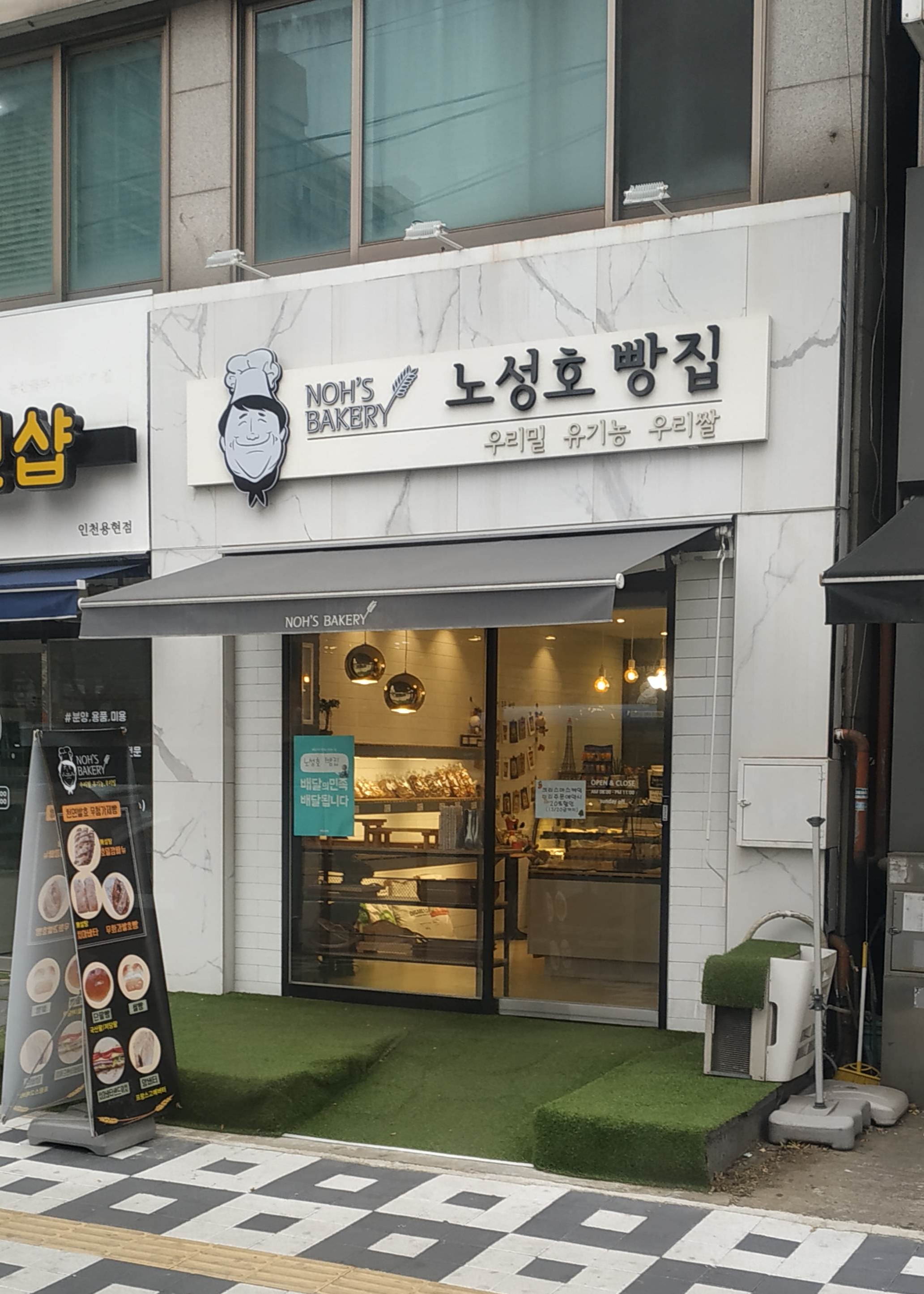노성호빵집