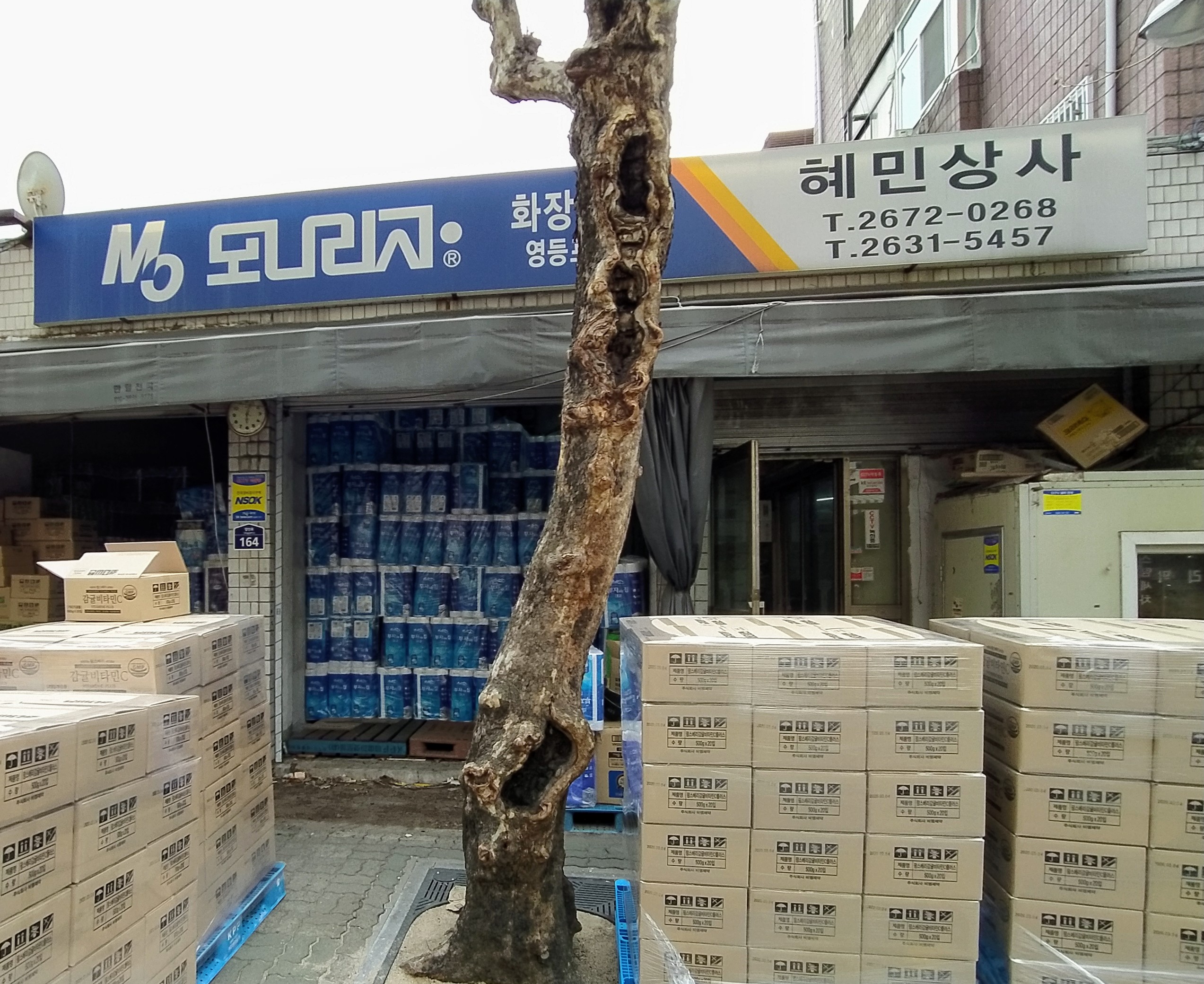 혜민상사