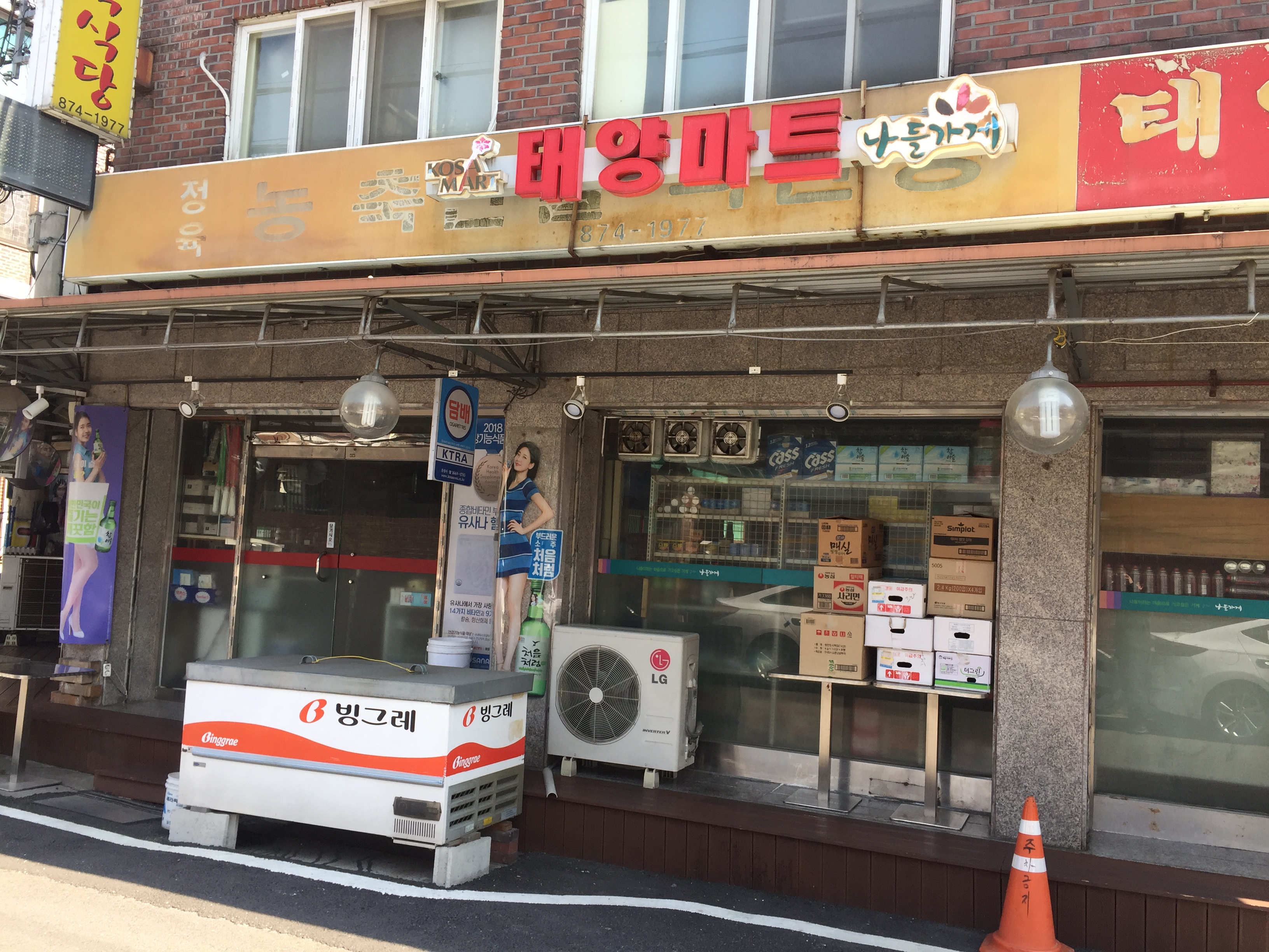 나들가게 태양마트