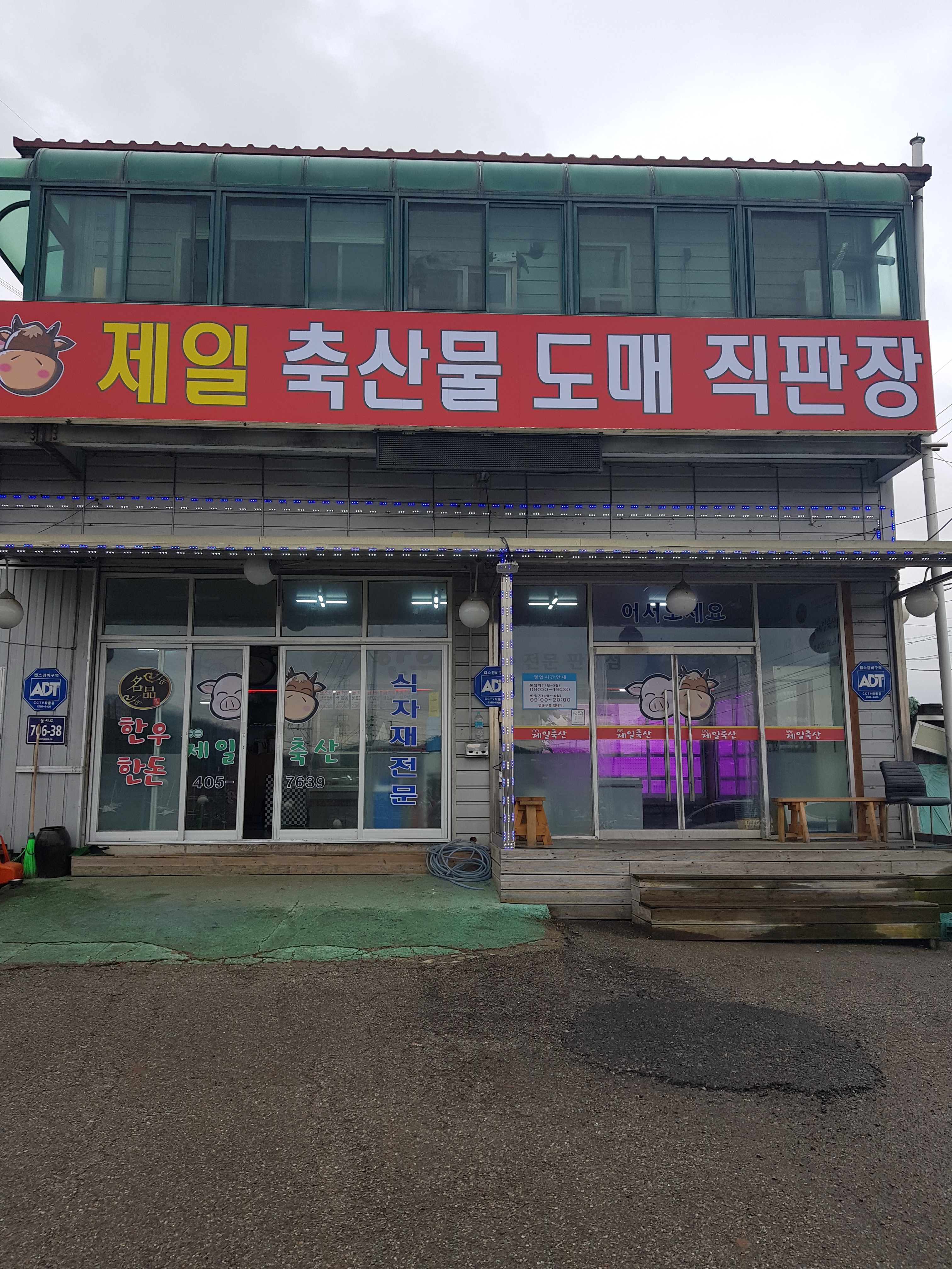 제일축산
