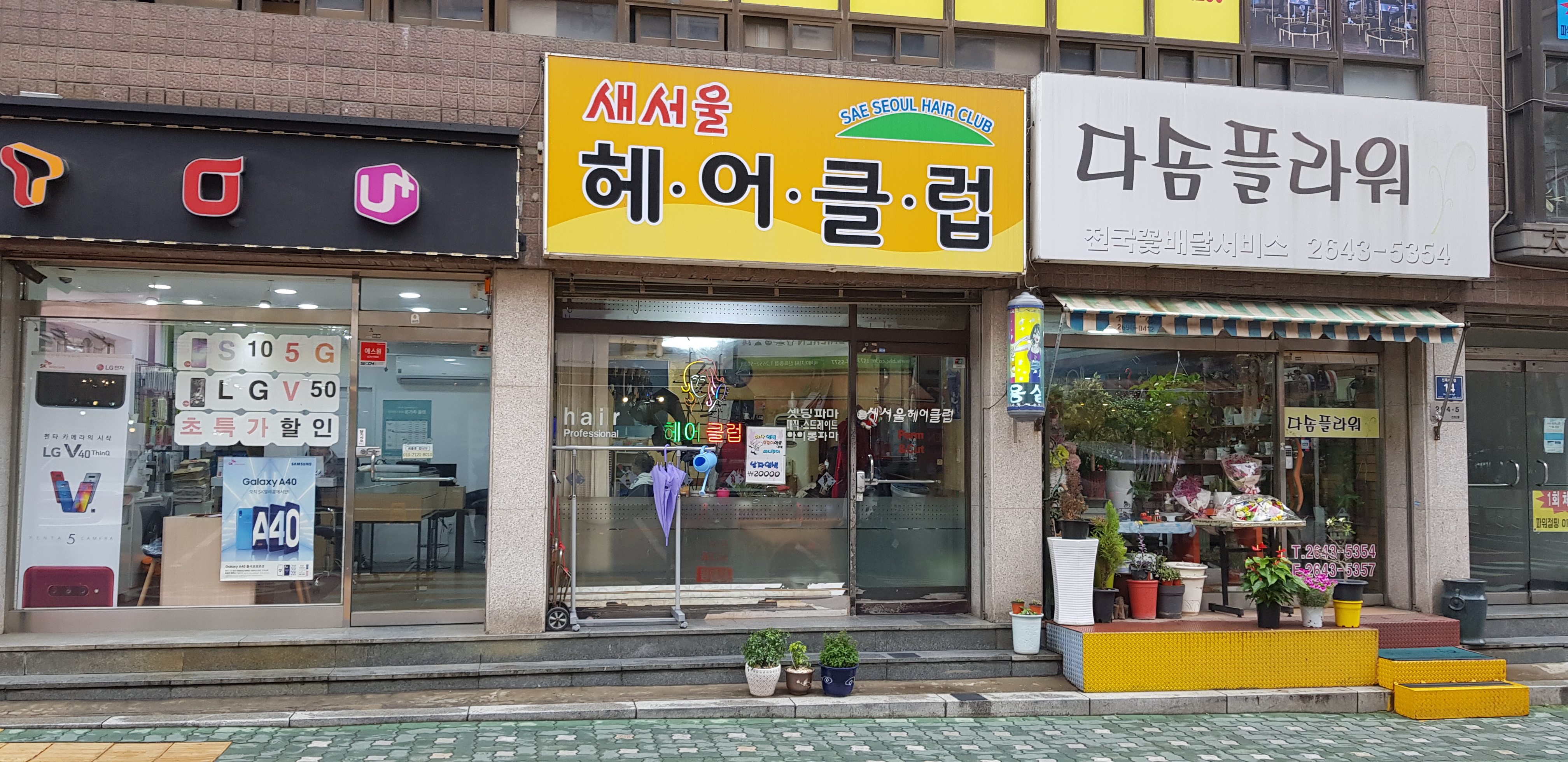새서울헤어클럽