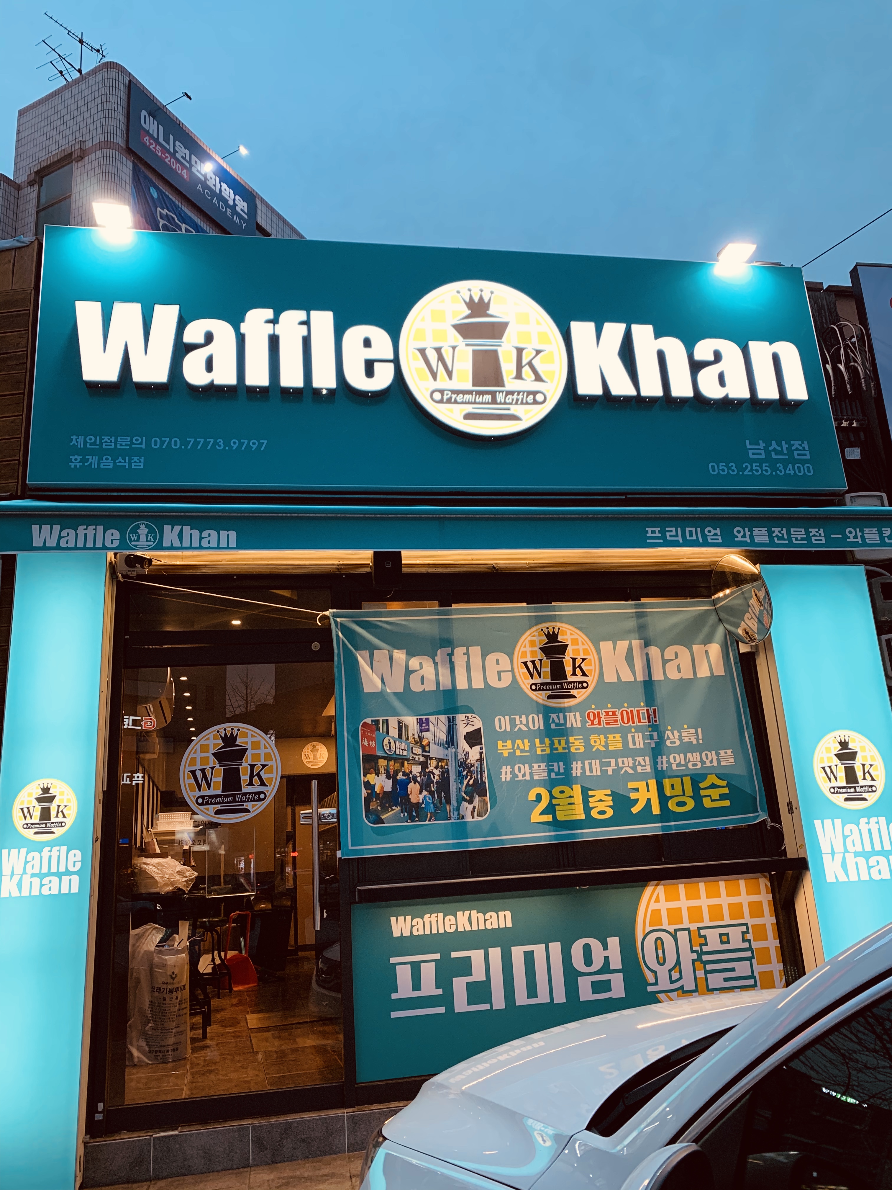 와플칸 남산점