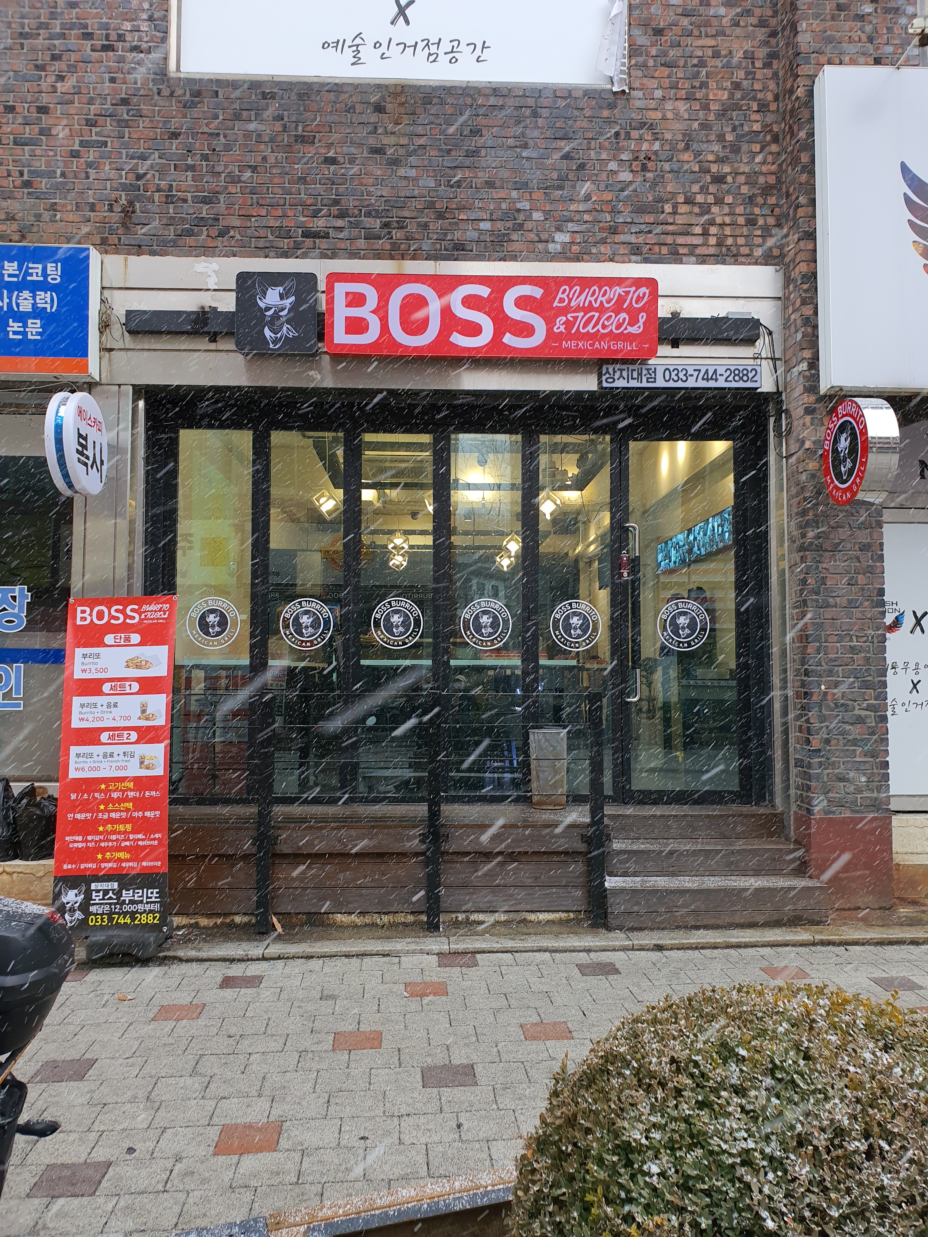 보스부리또 상지대점
