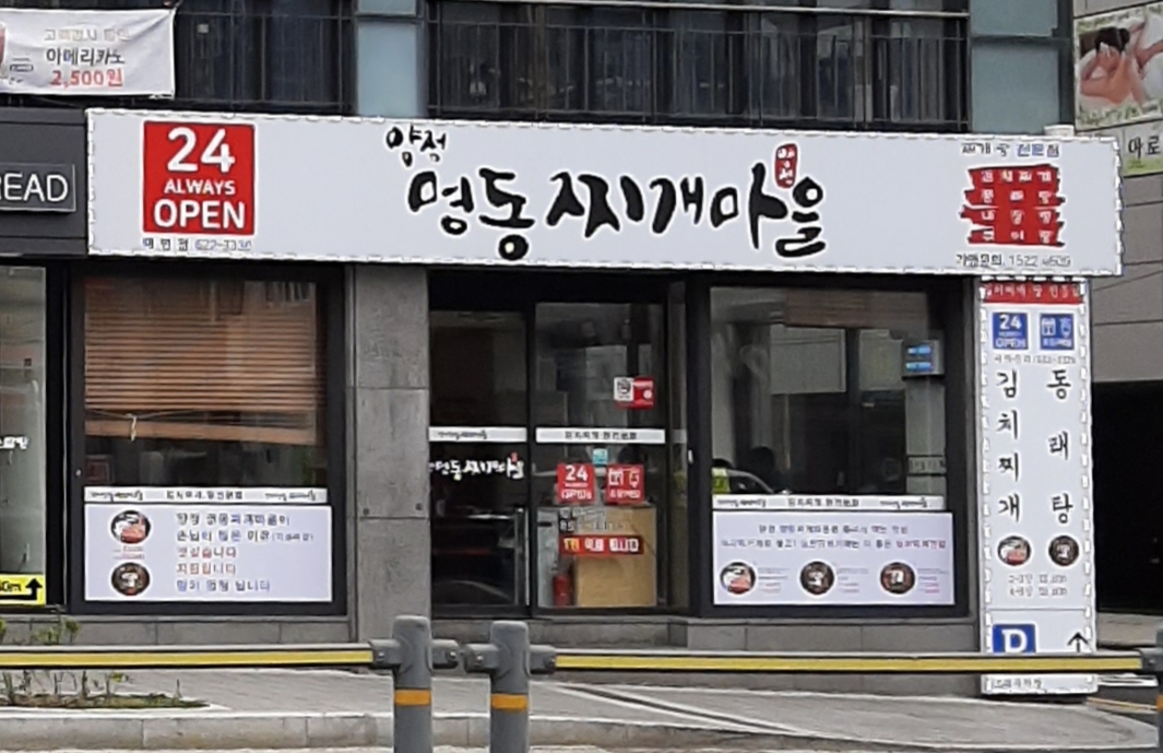 양정명동찌개마을 대연점