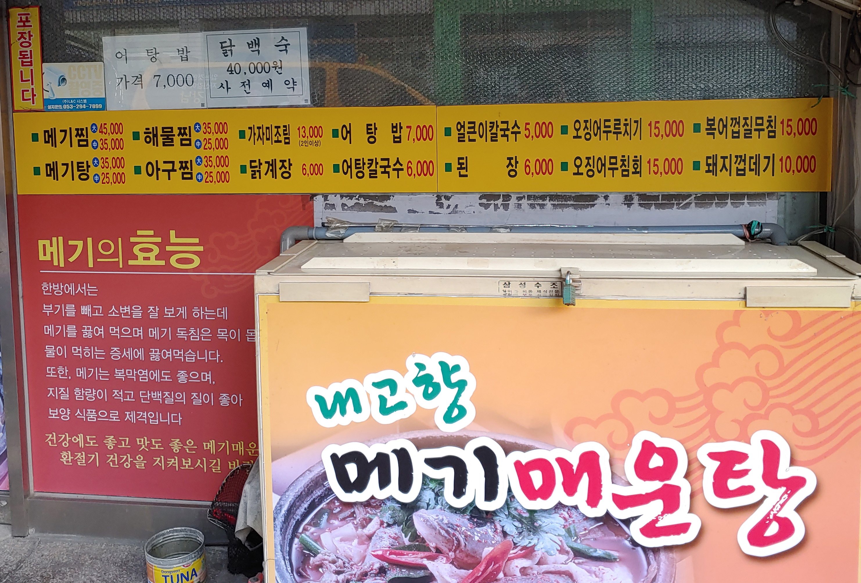 내고향메기매운탕