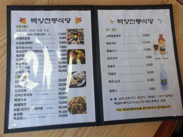 전통식당