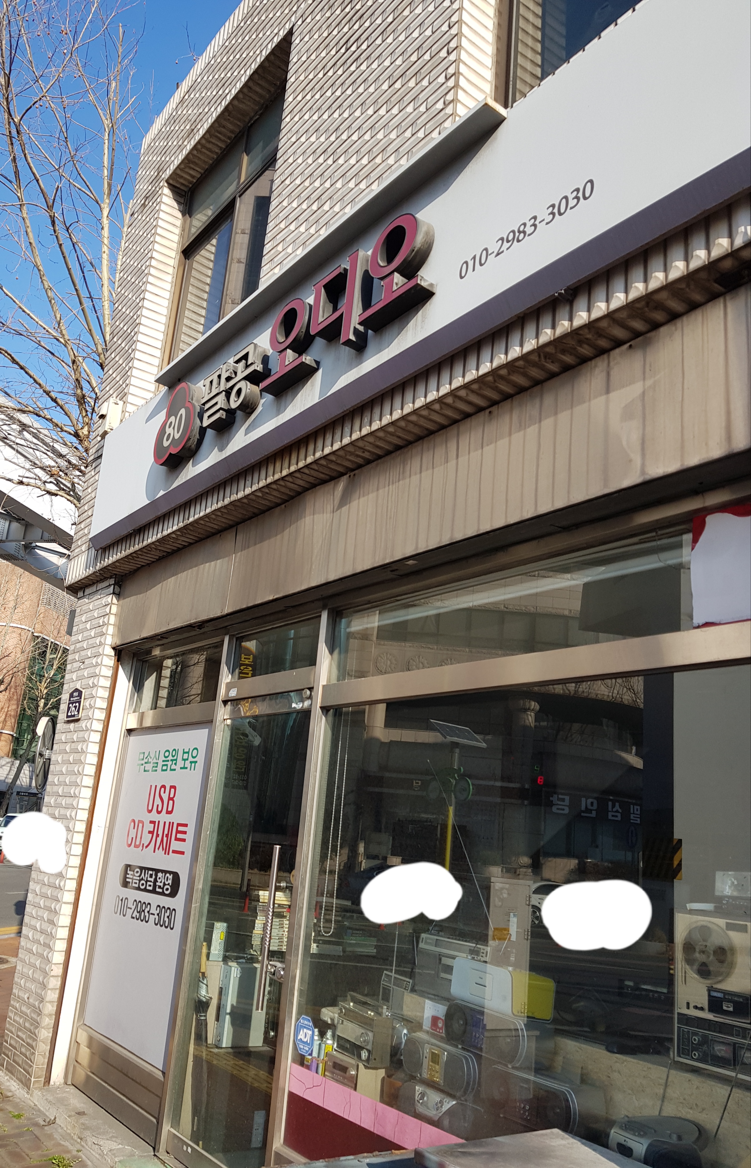 팔공오디오