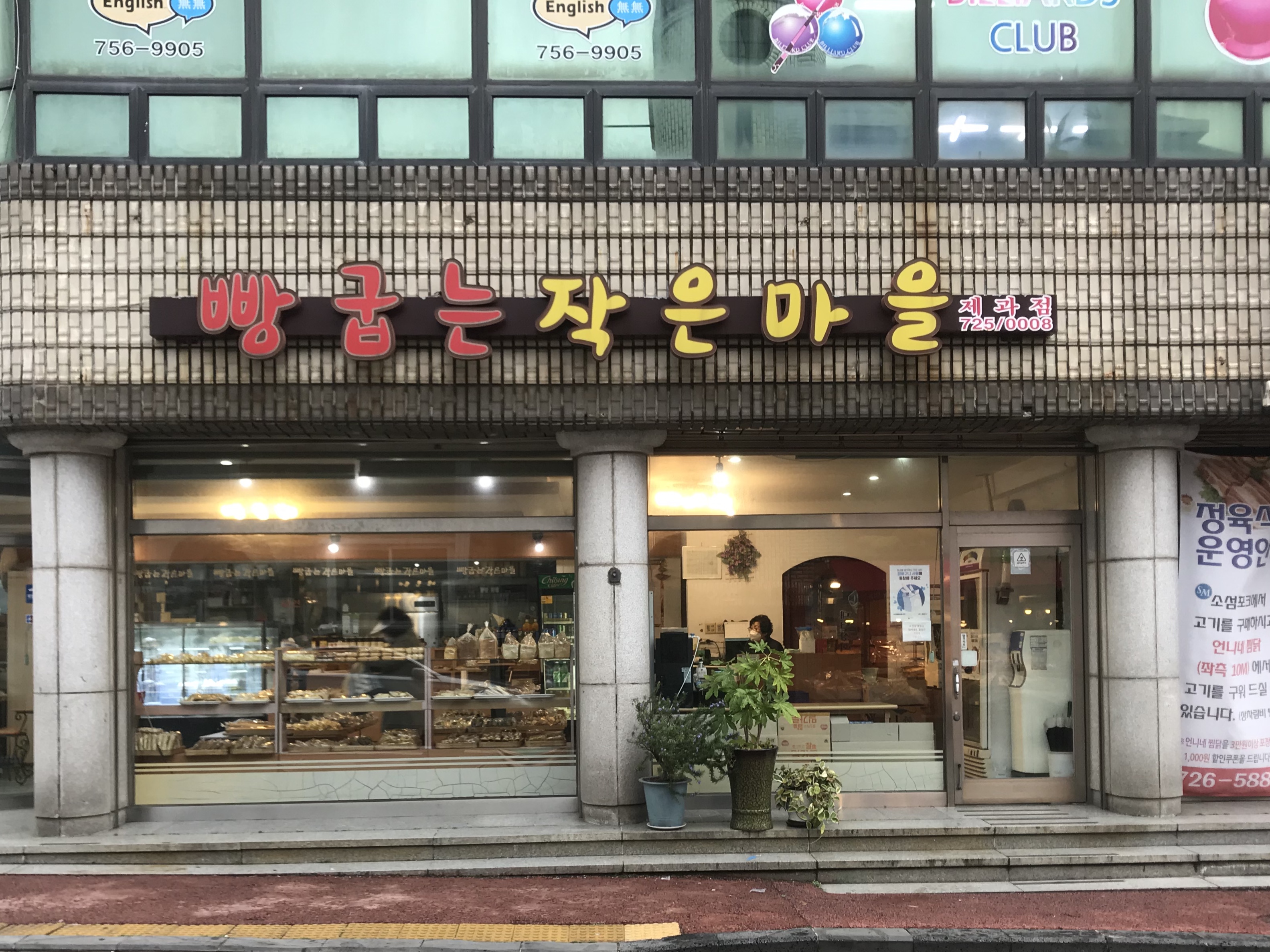 빵굽는작은마을