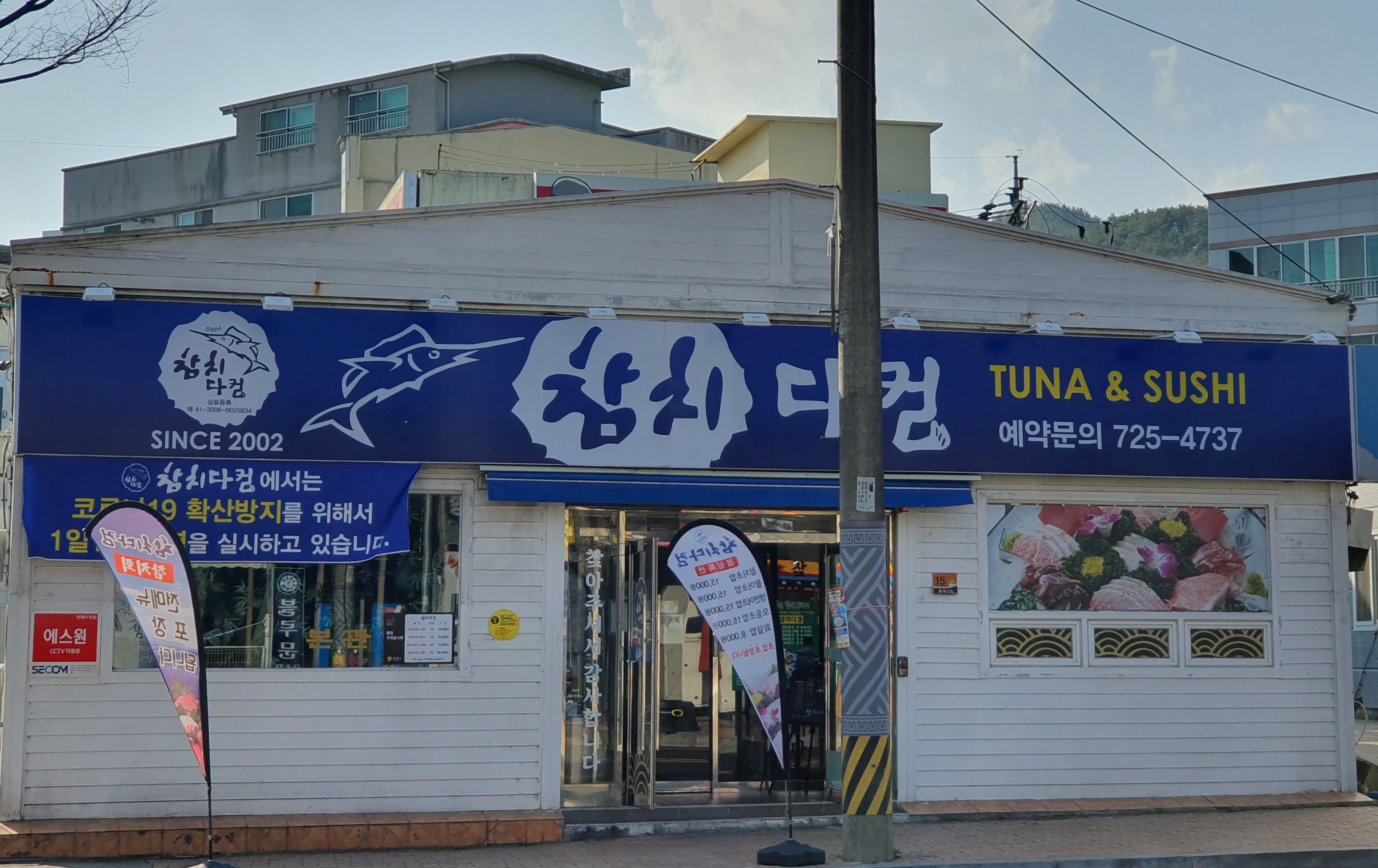 참치다컴