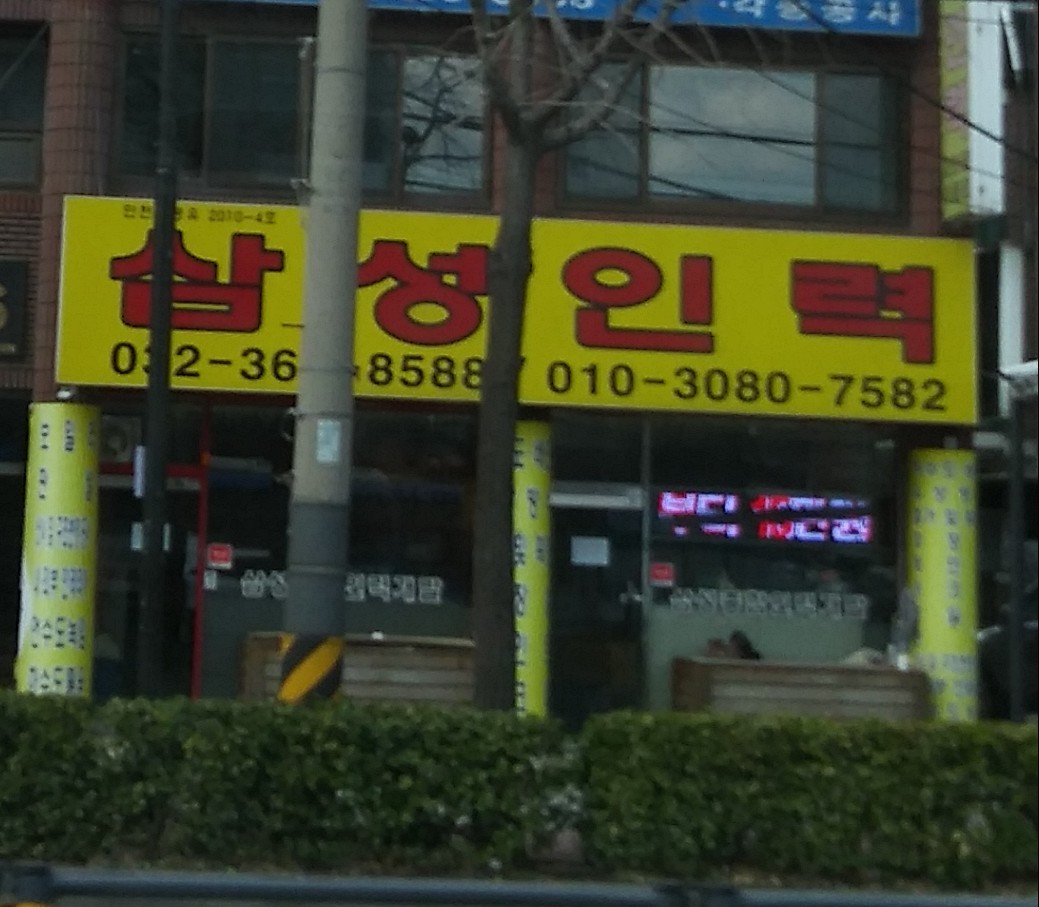 삼성인력