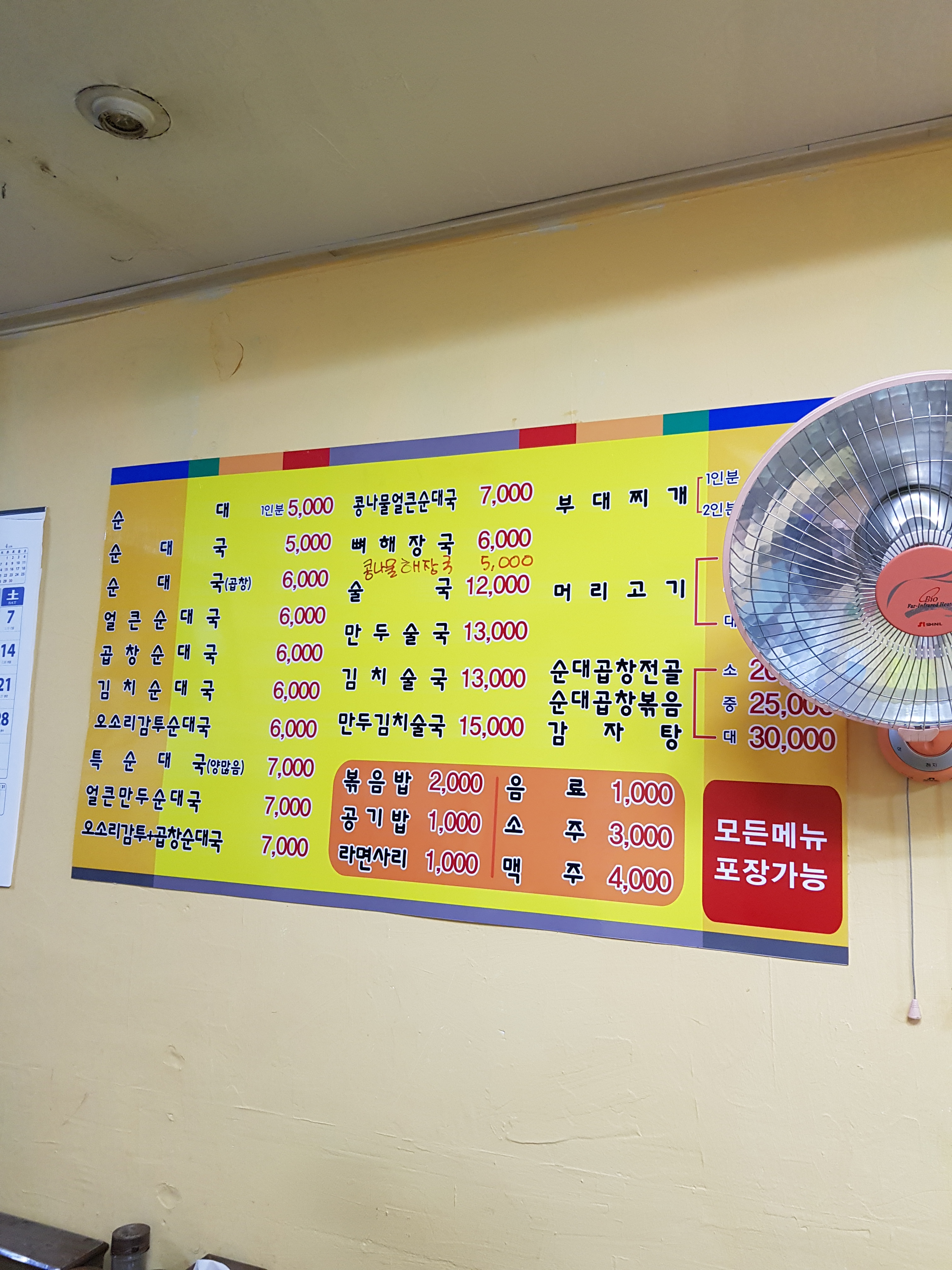 병천대박순대국