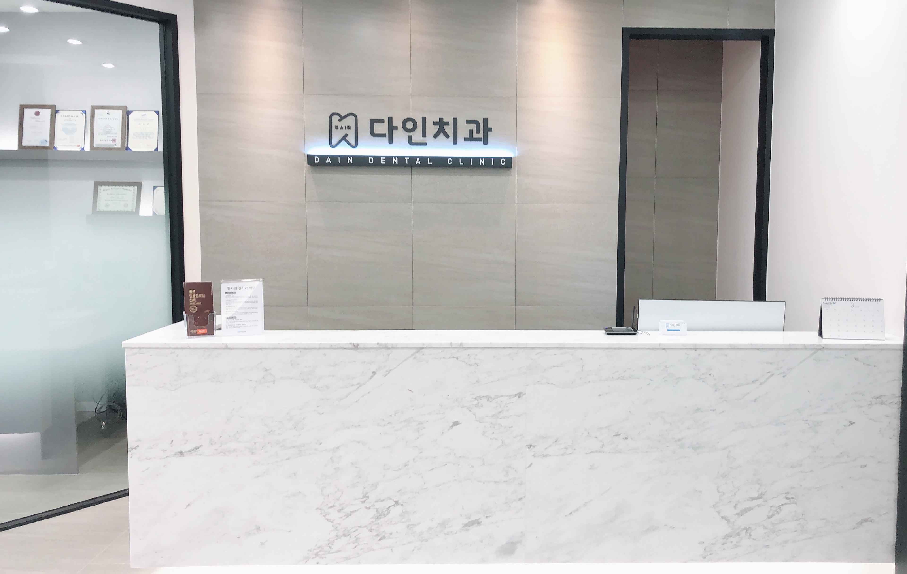 다인치과의원