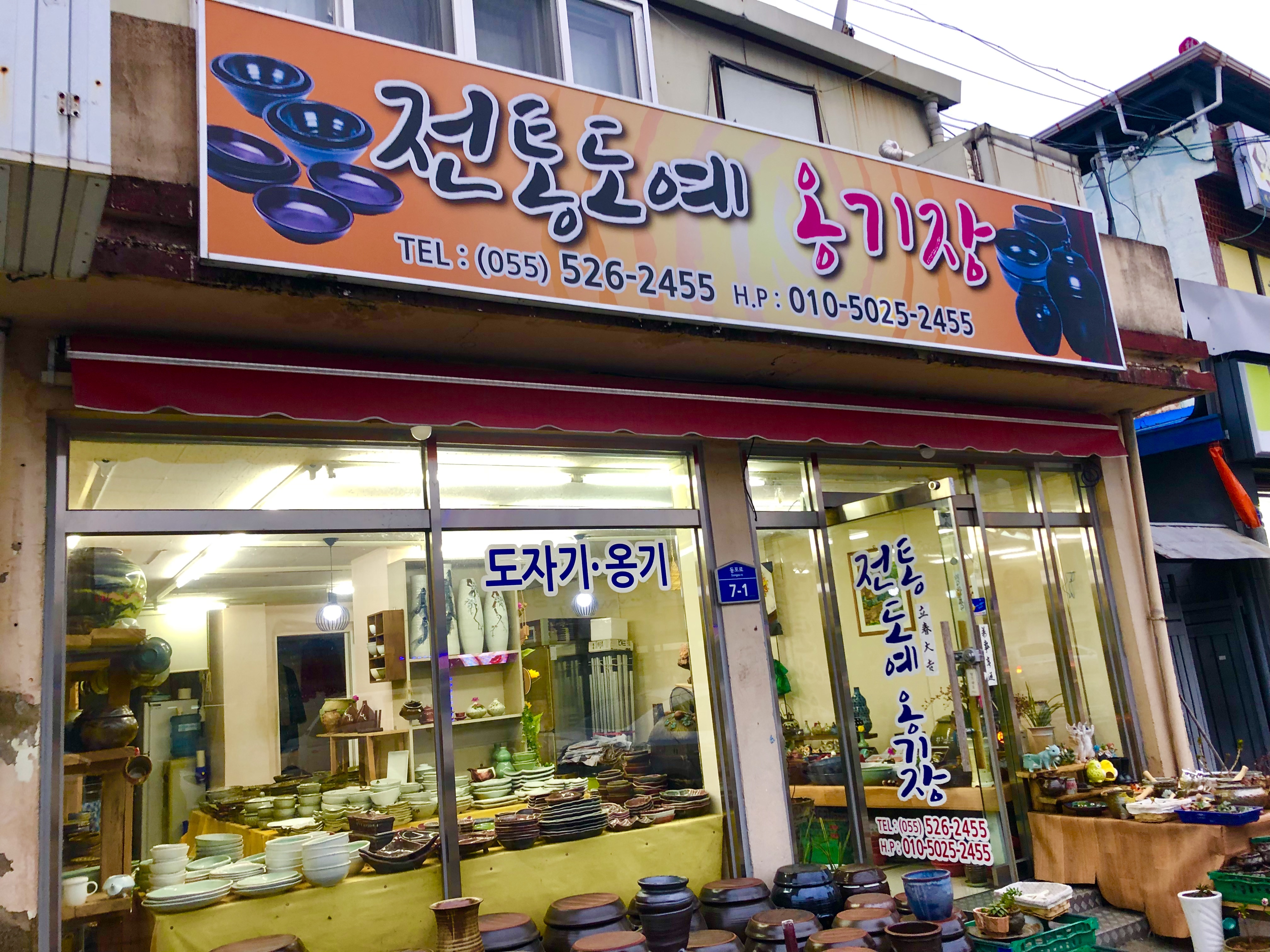 전통도예옹기장