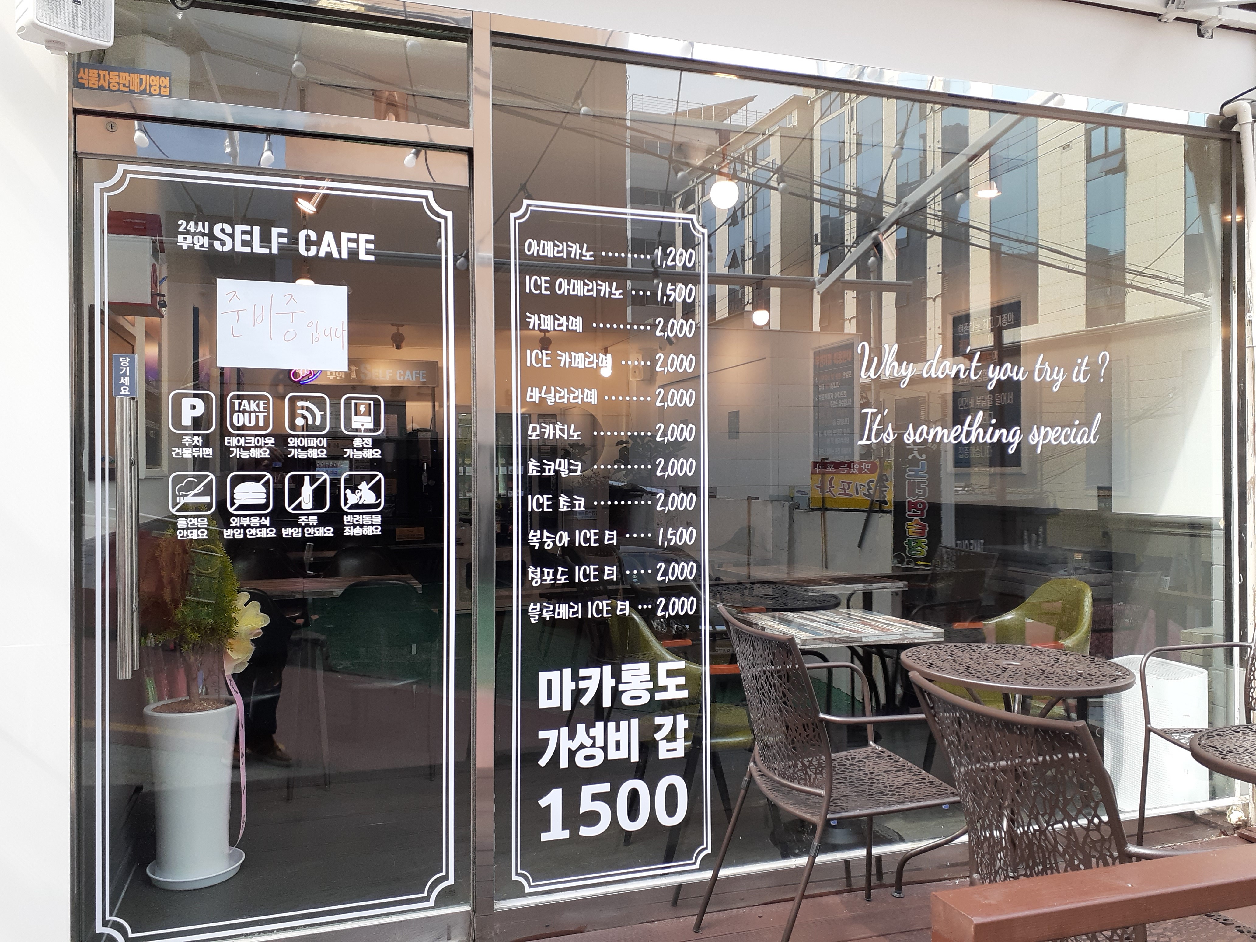 24시무인셀프카페 증미점