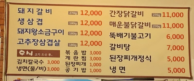 원조마포숯불갈비