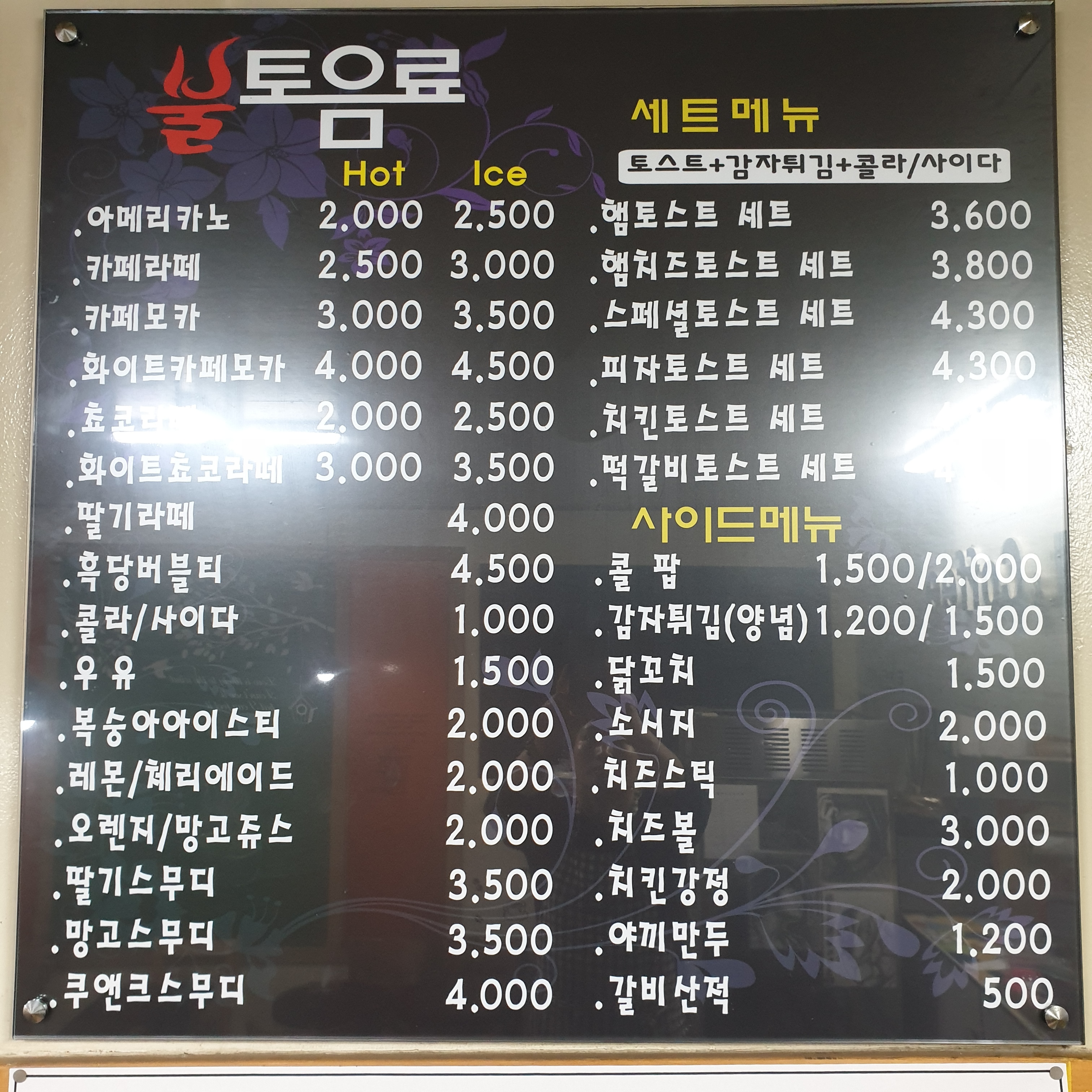 불타는토스트 오포점