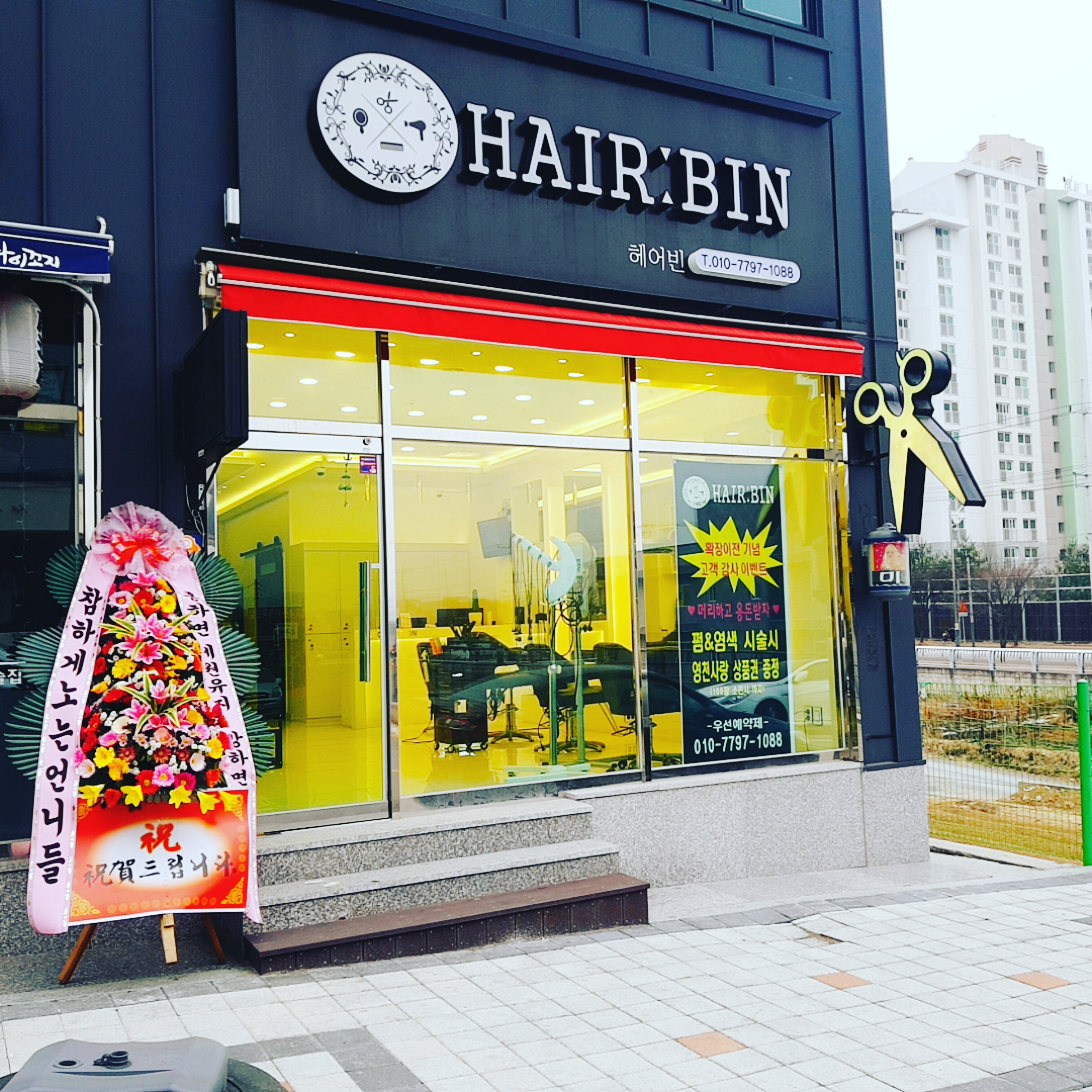 헤어빈