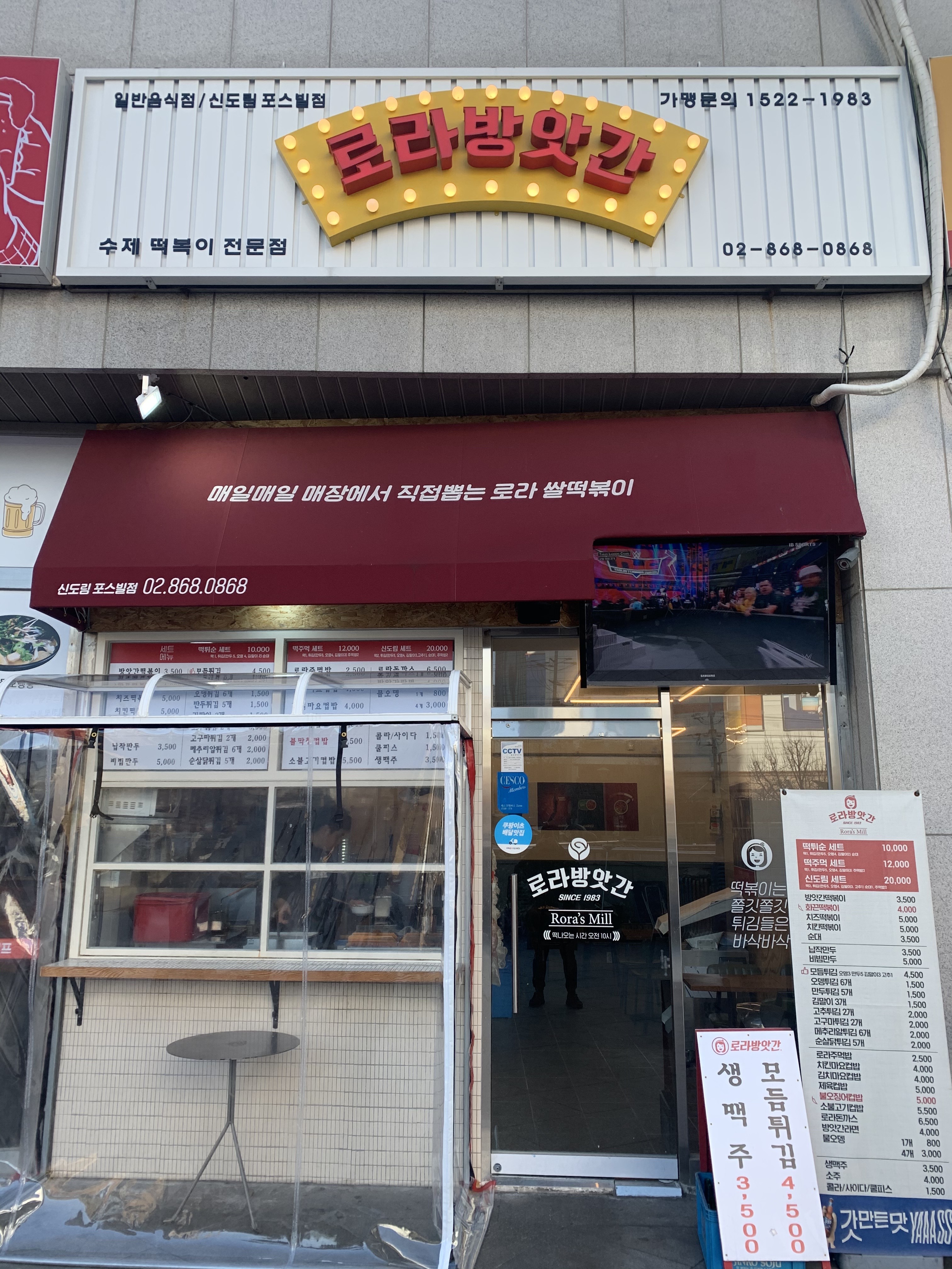 로라방앗간 신도림 포스빌점