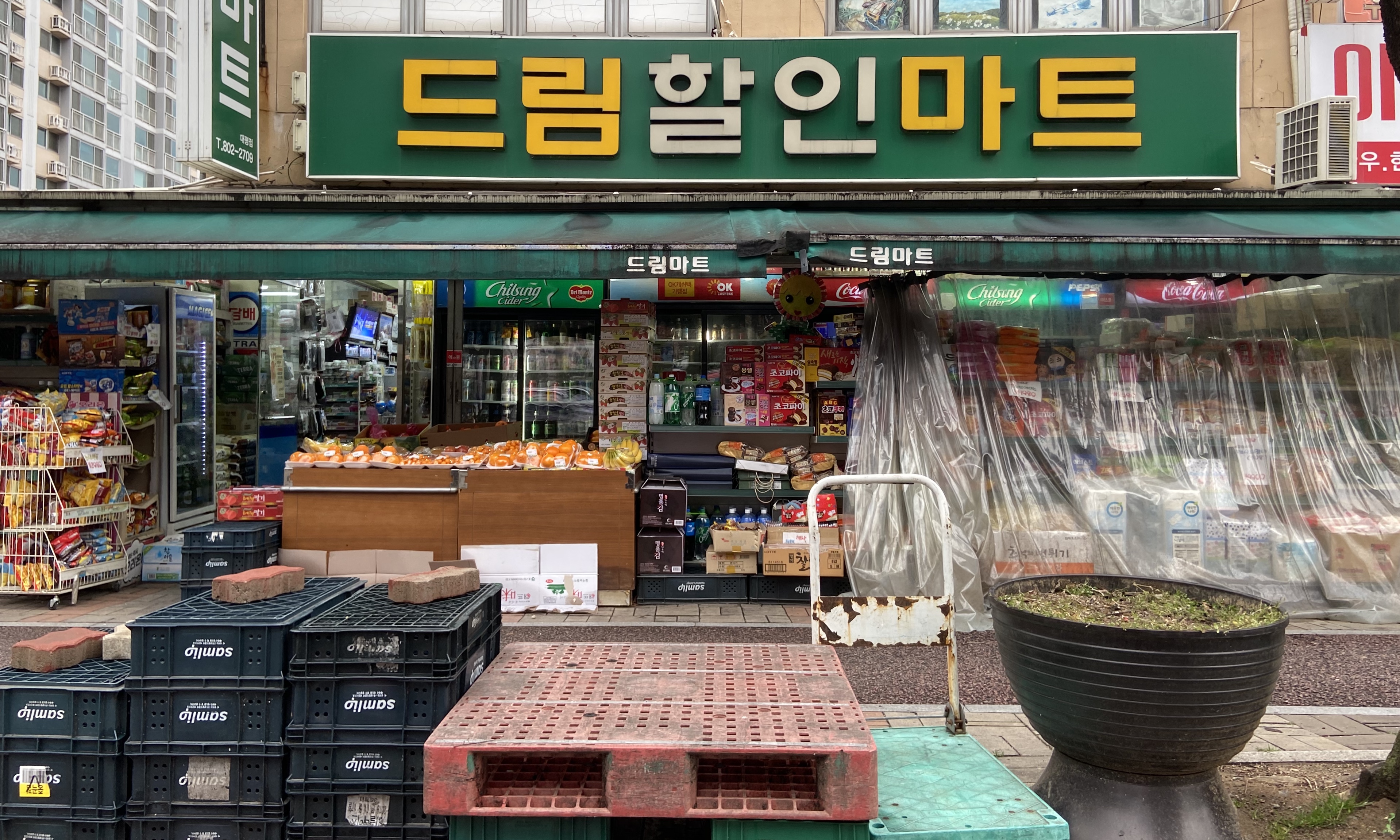 드림할인마트