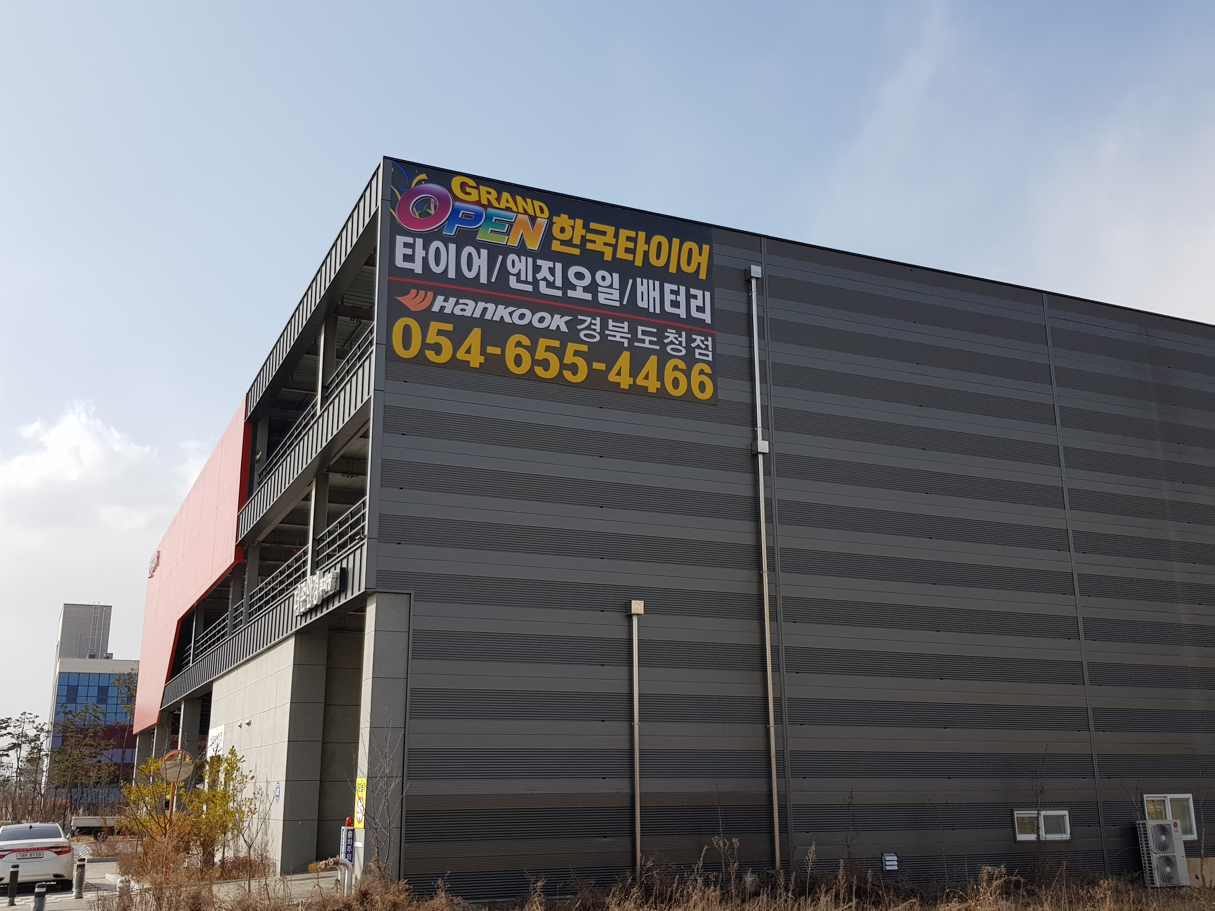 한국타이어 경북도청점 대표 이미지