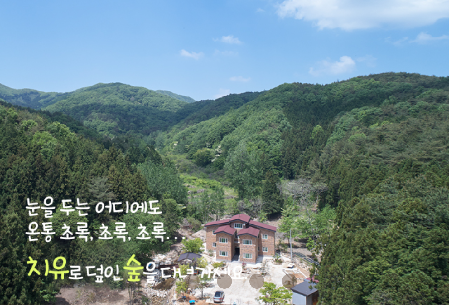 편백어울림펜션
