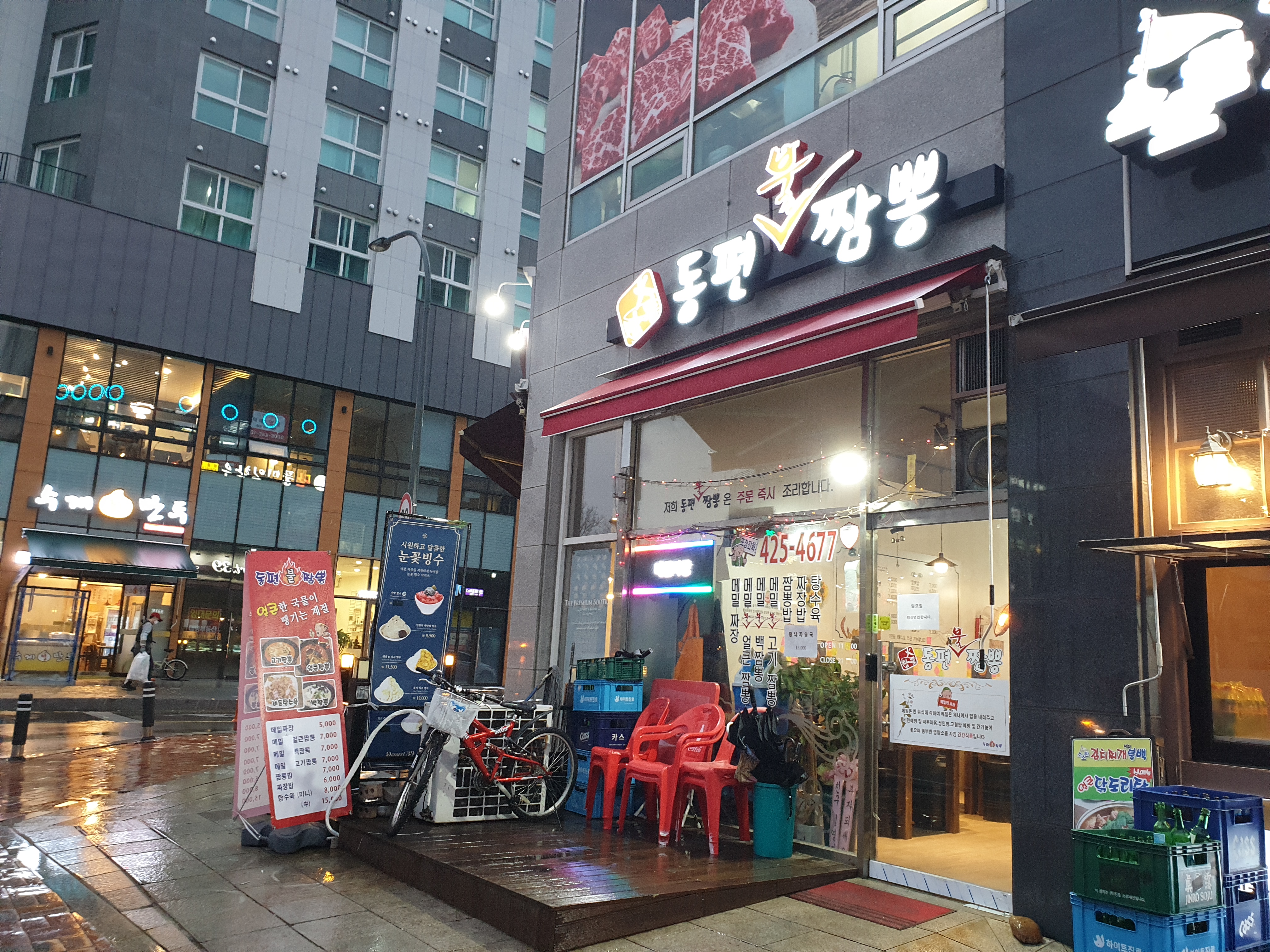 동편불짬뽕
