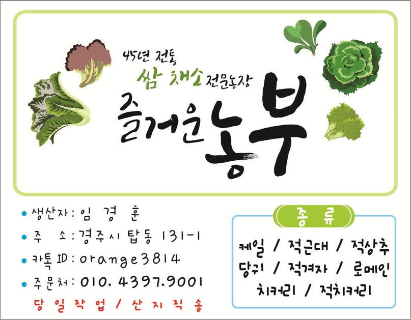 즐거운 농부