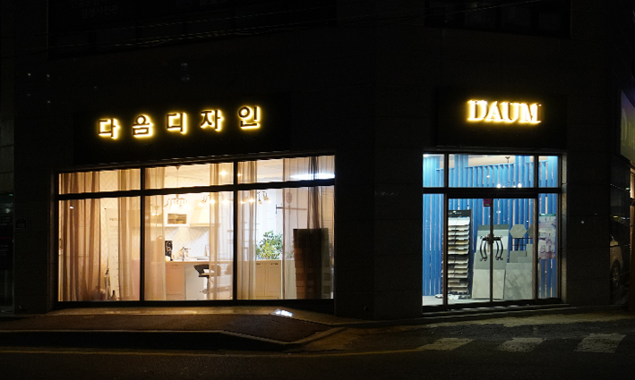 다음 인테리어 디자인