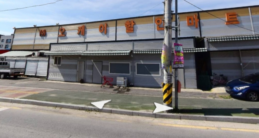 오케이할인마트
