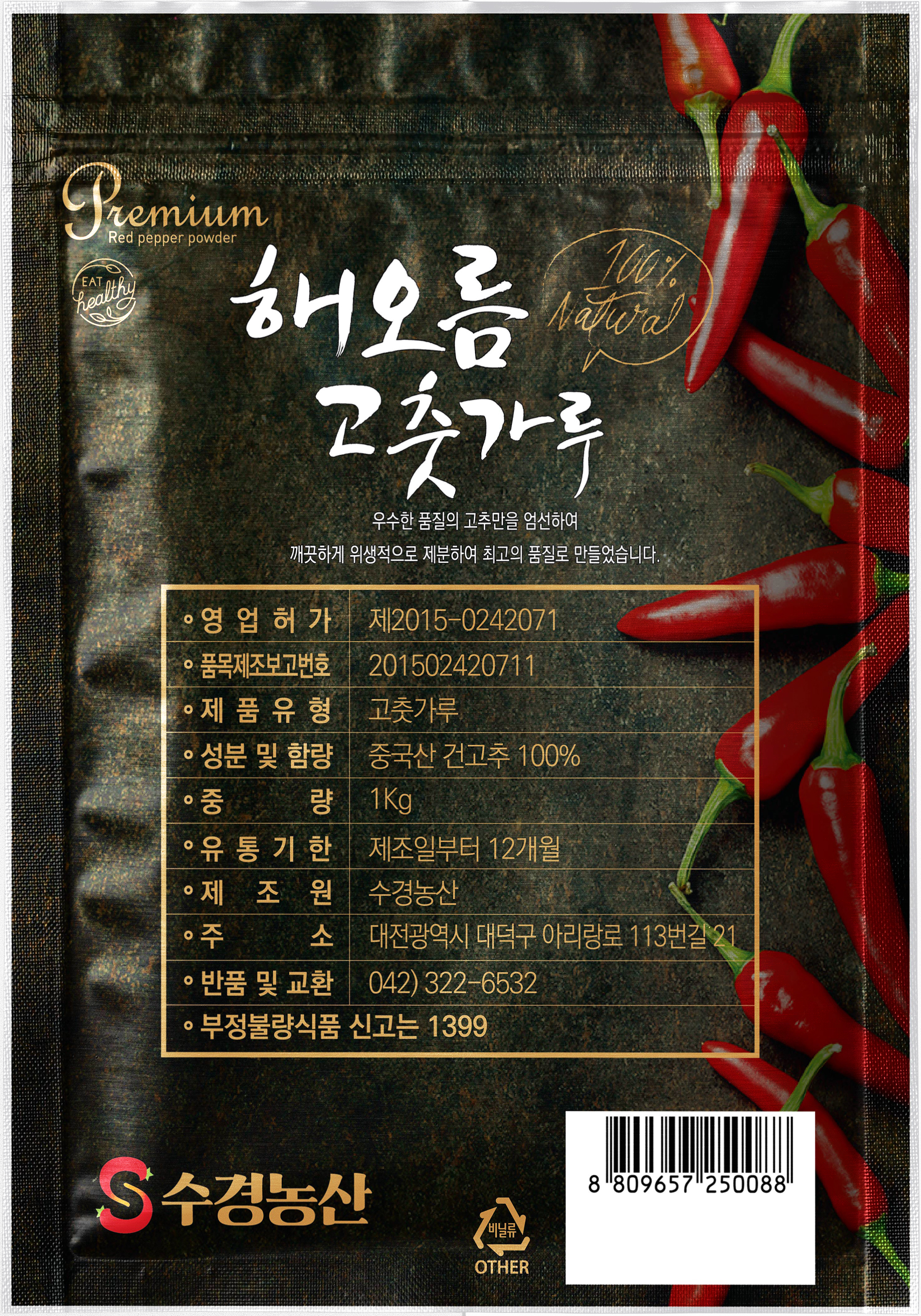 수경농산