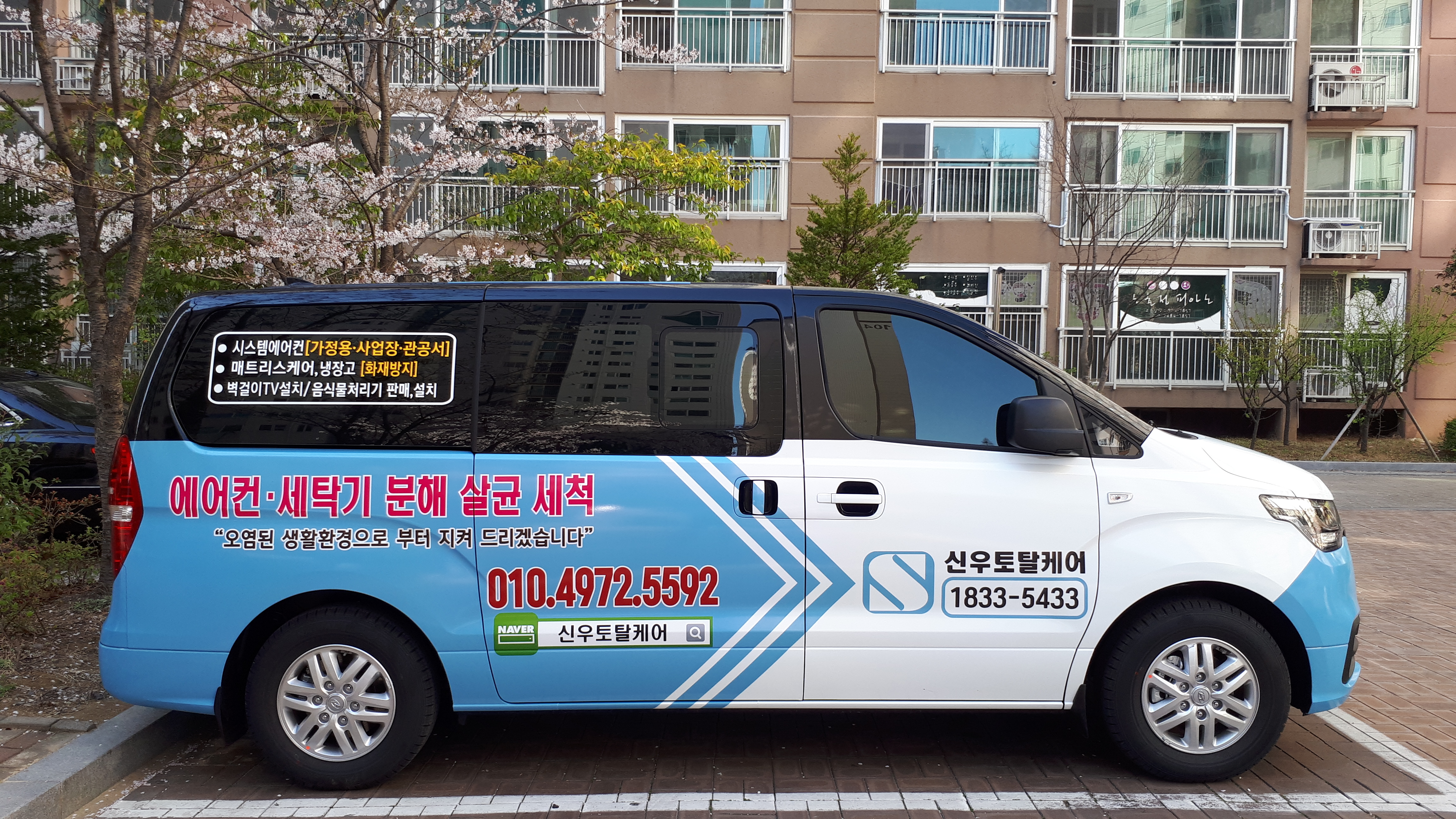 순천에어컨세탁기청소 신우토탈케어