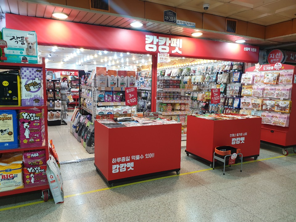 경기 성남시 애견용품 전문업체 추천 강아지용품 애완용품 애견용품점 반려동물용품점 캉캉펫 신흥역본점