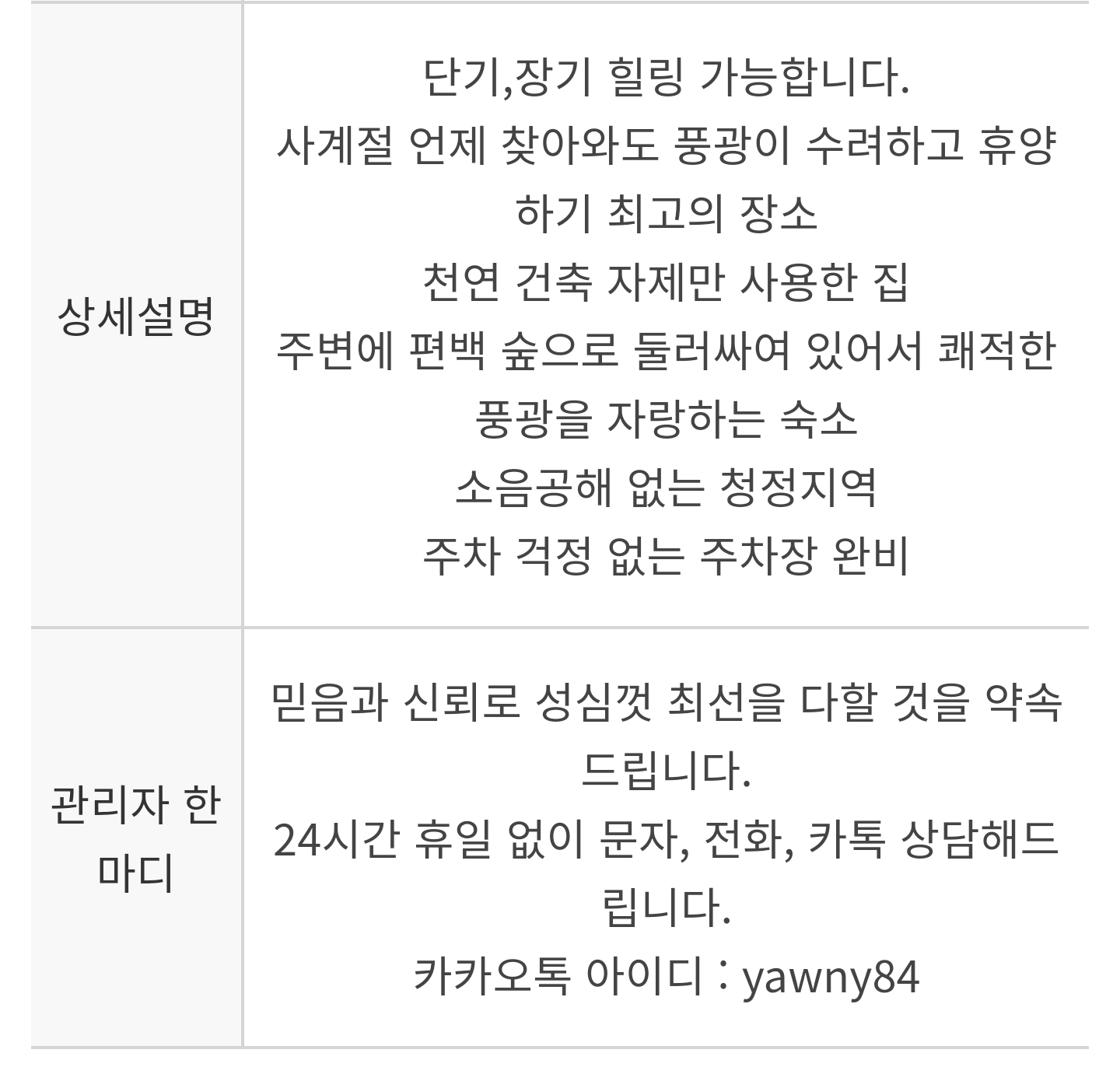 편백어울림펜션