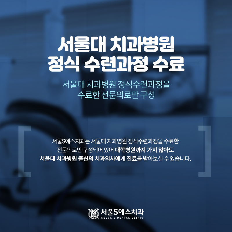 서울에스치과의원 대표 이미지