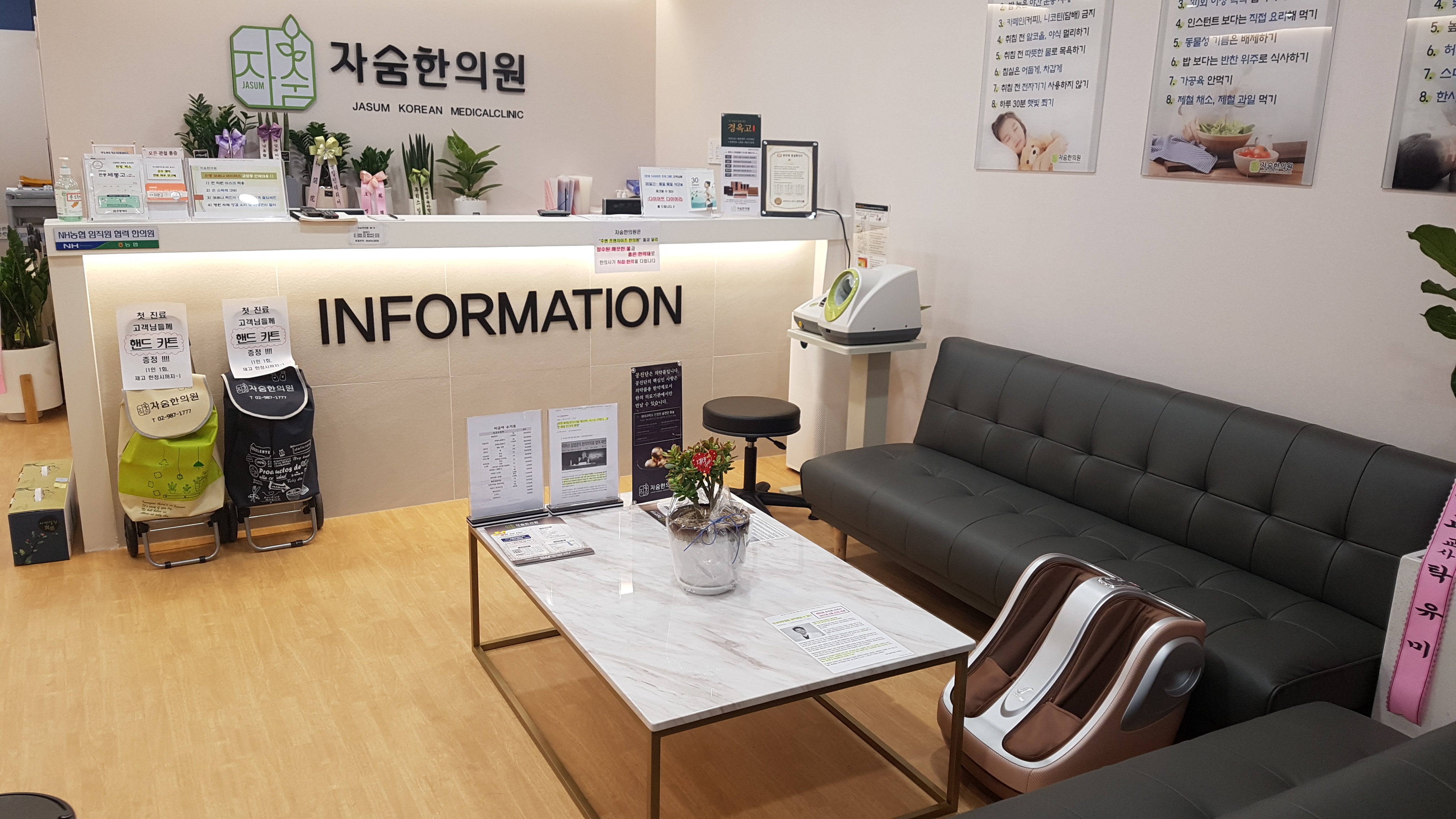 자숨한의원