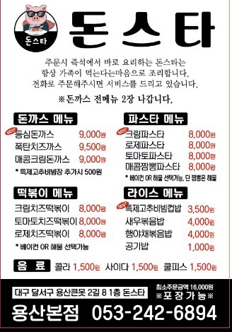 돈스타