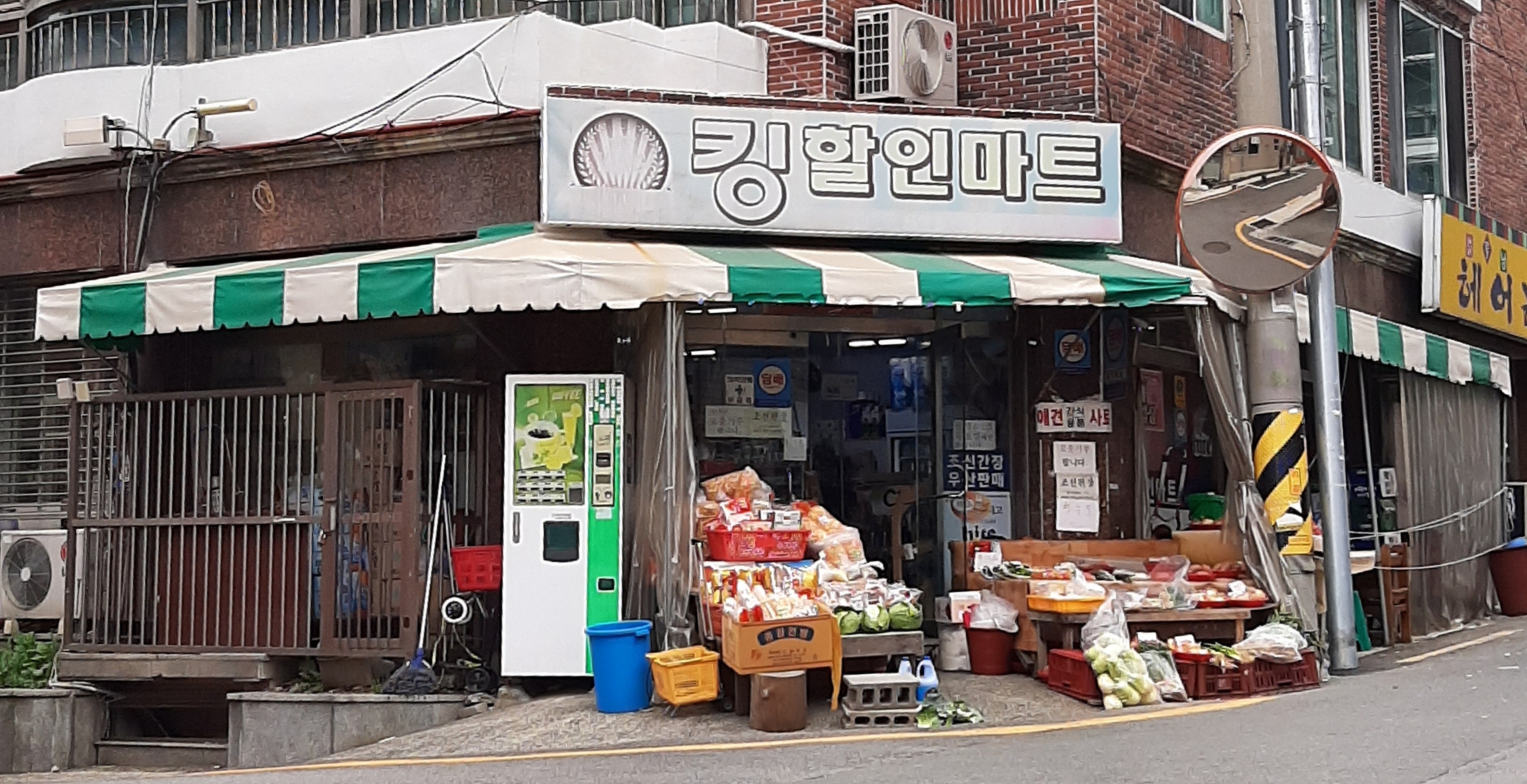 킹할인마트