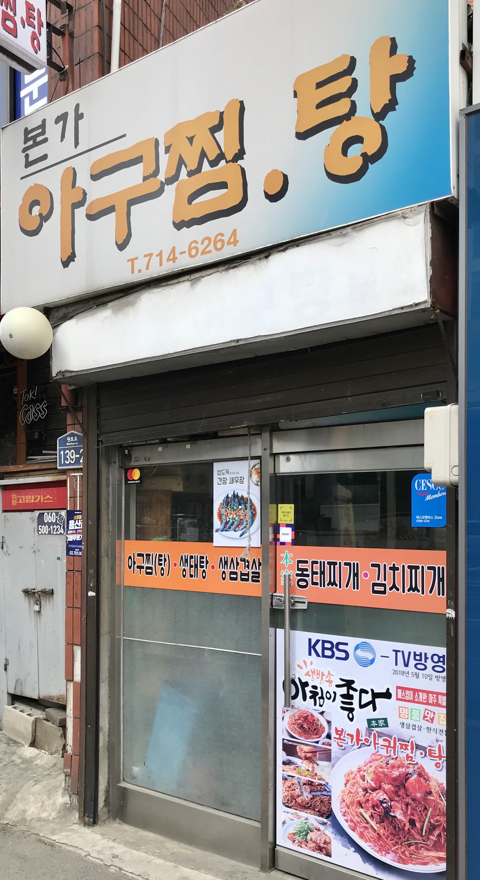 본가아구찜탕