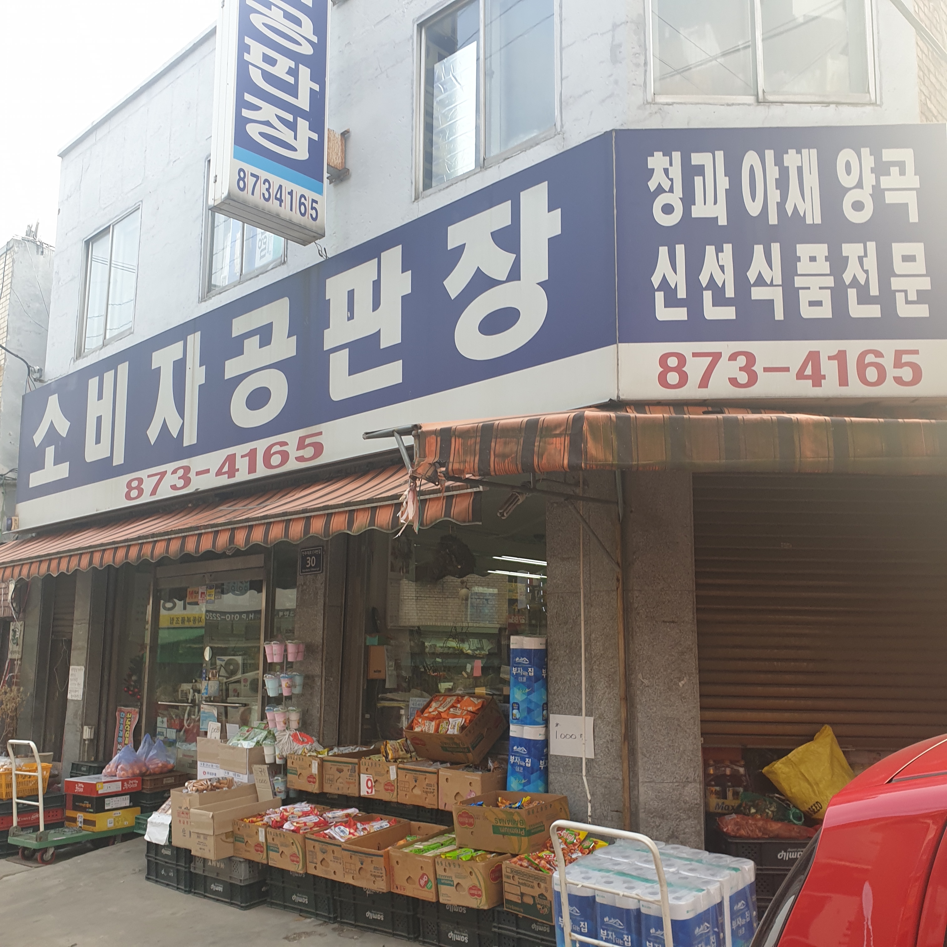 소비자공판장