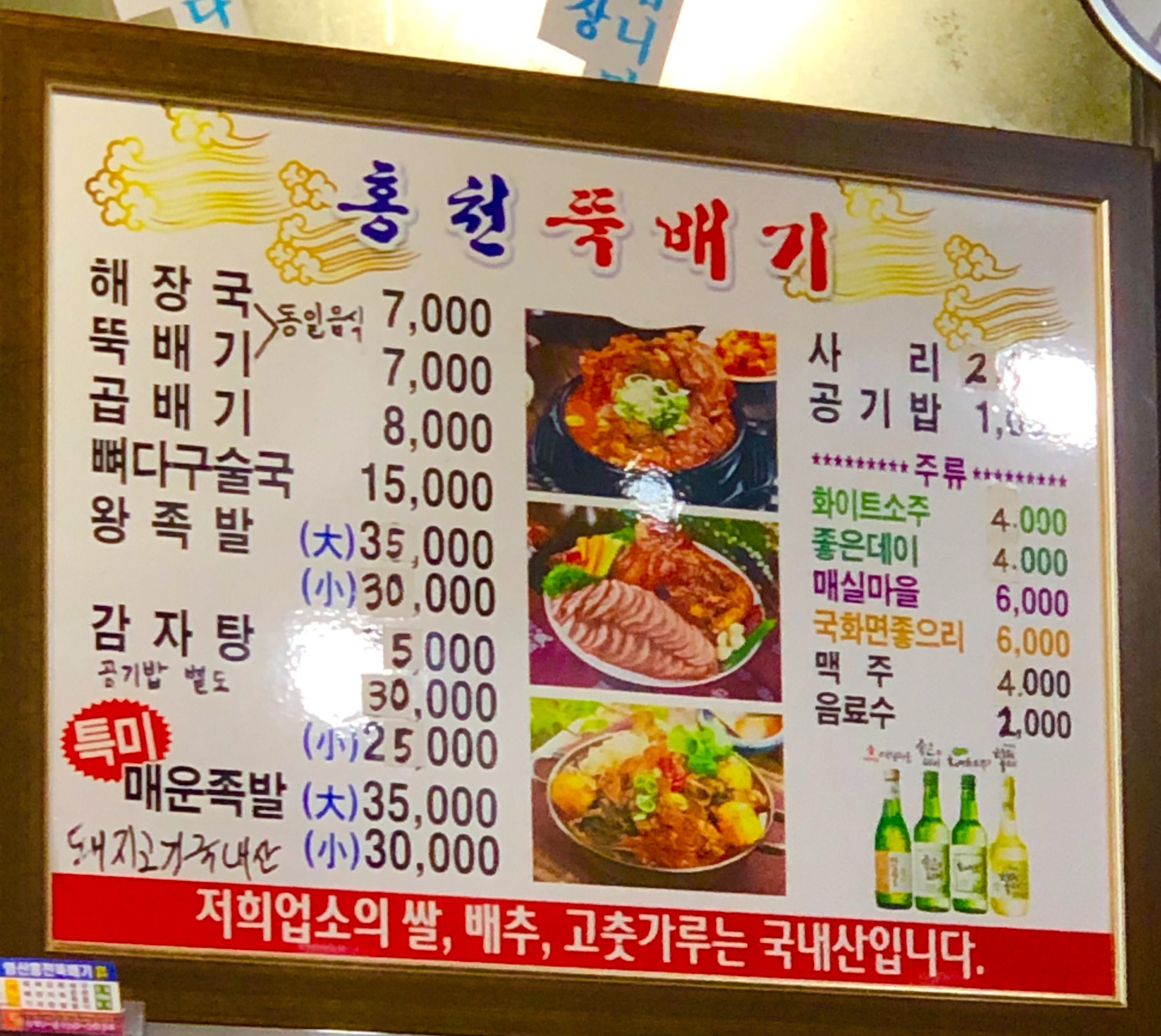 홍천뚝배기