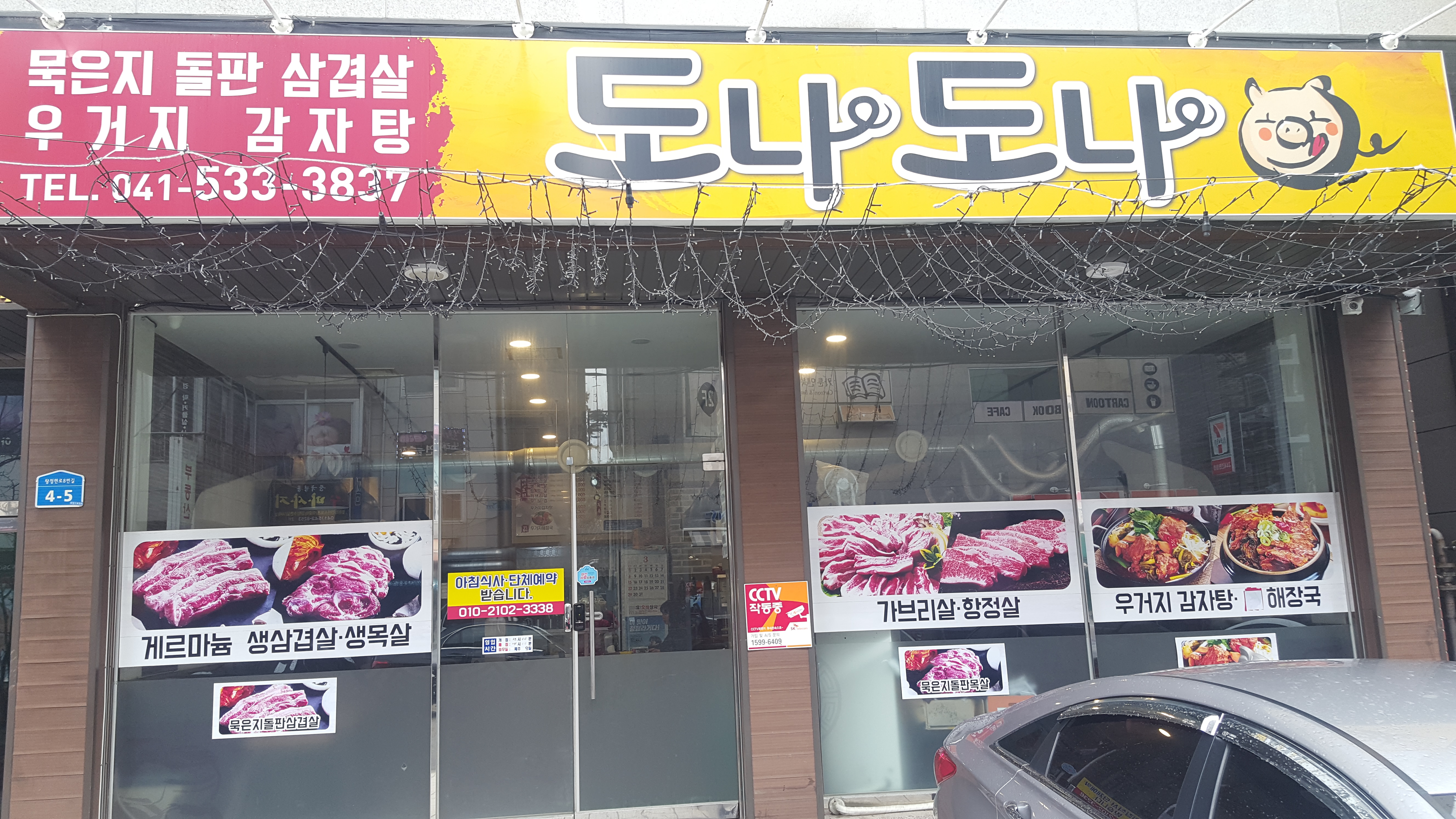도나도나