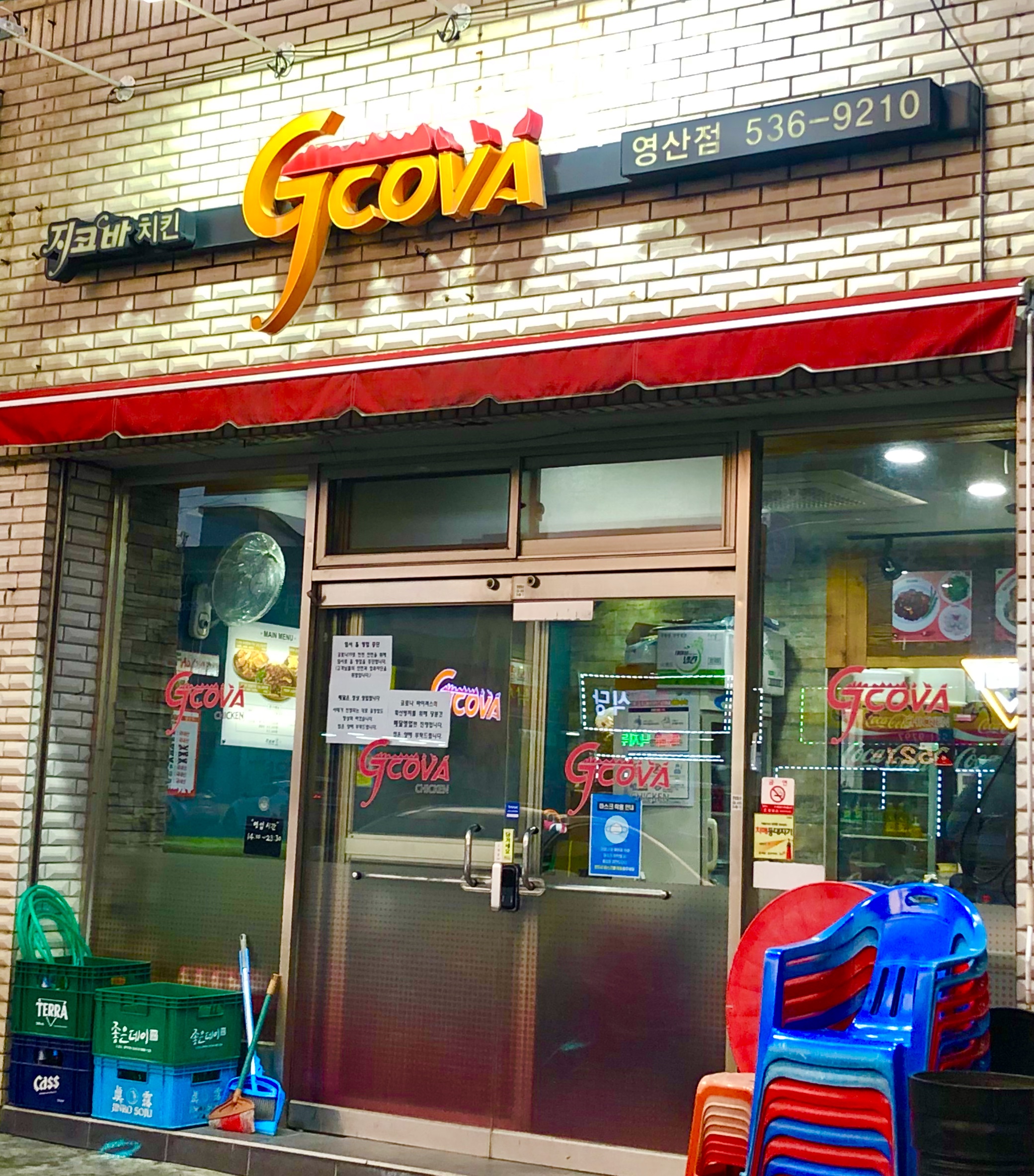 지코바치킨 영산점