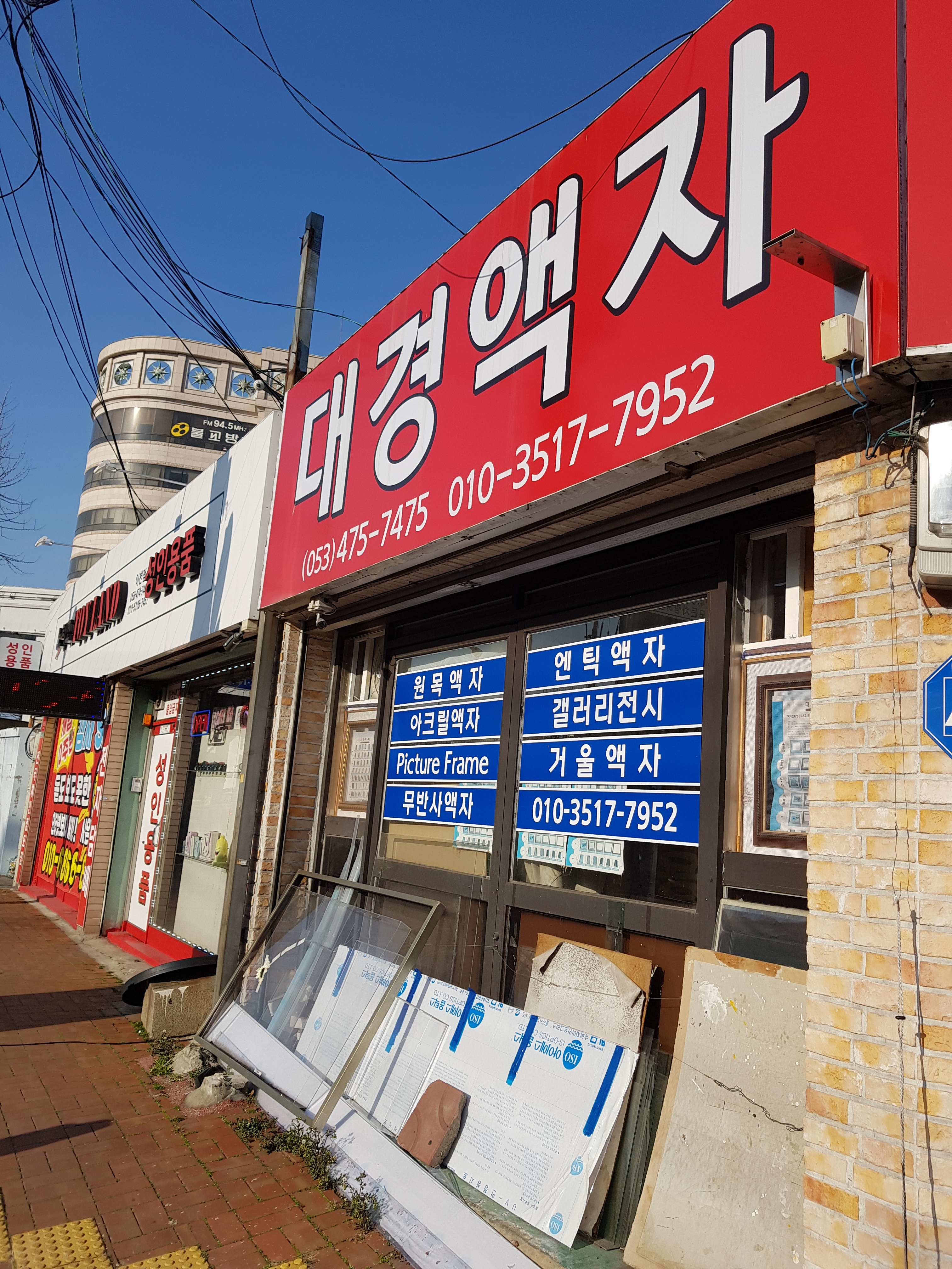 대경액자
