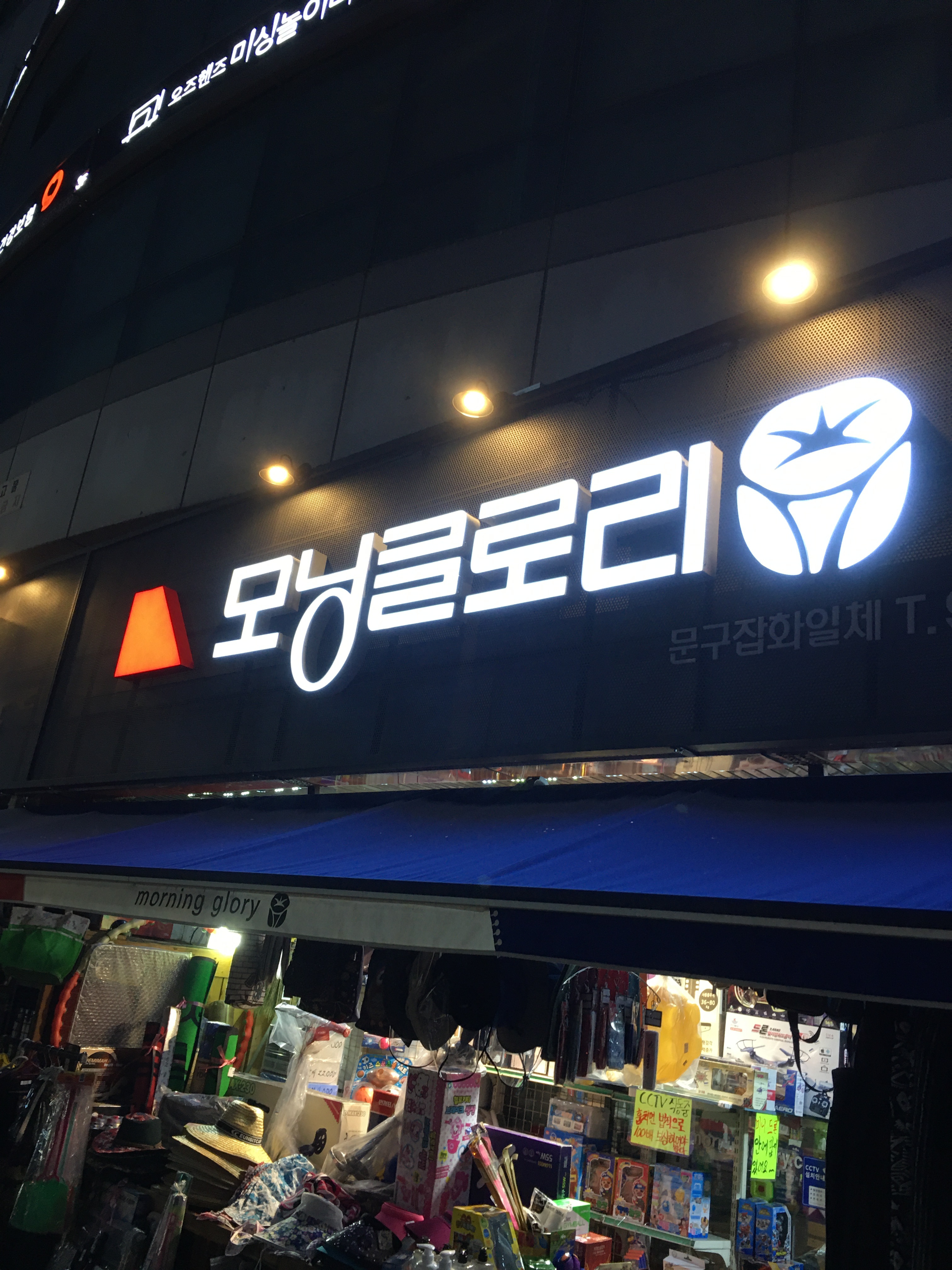 모닝글로리 함양점