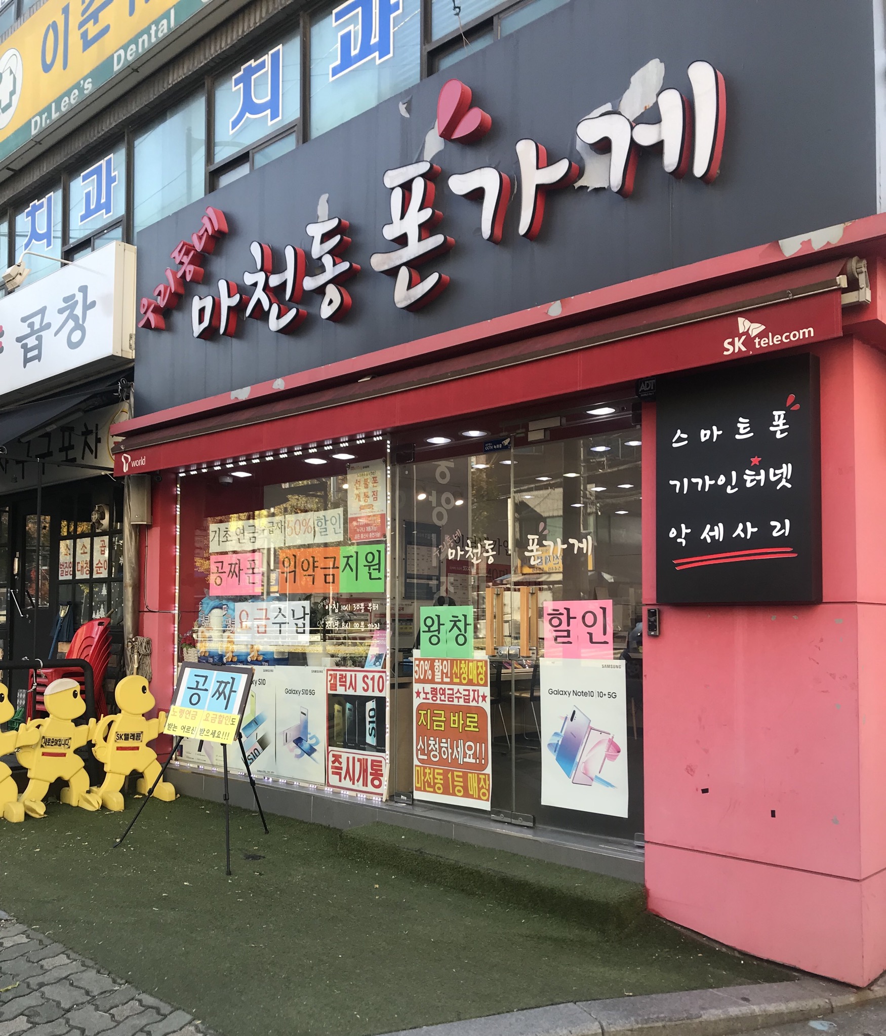 우리동네마천동폰가게