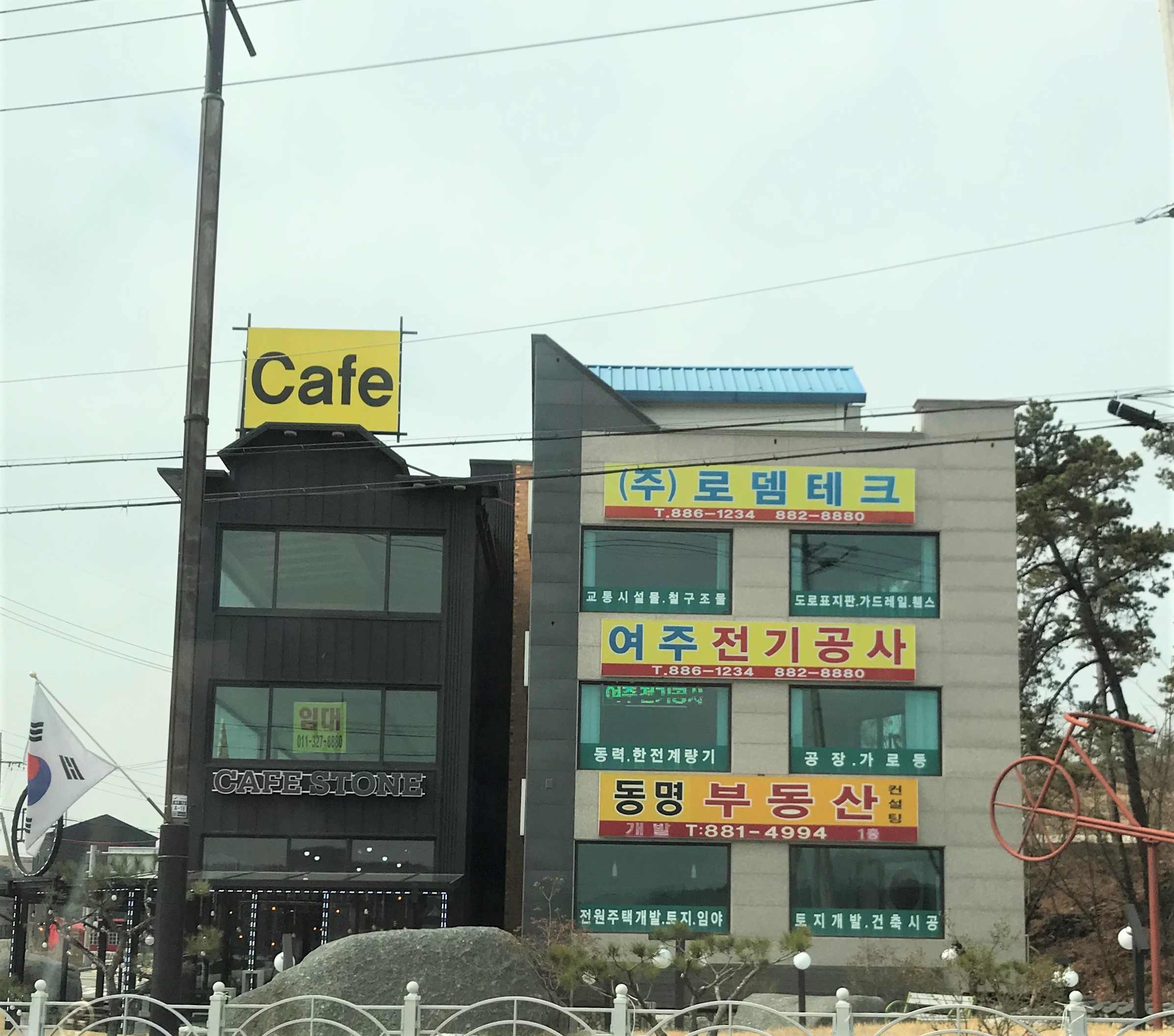 동명부동산