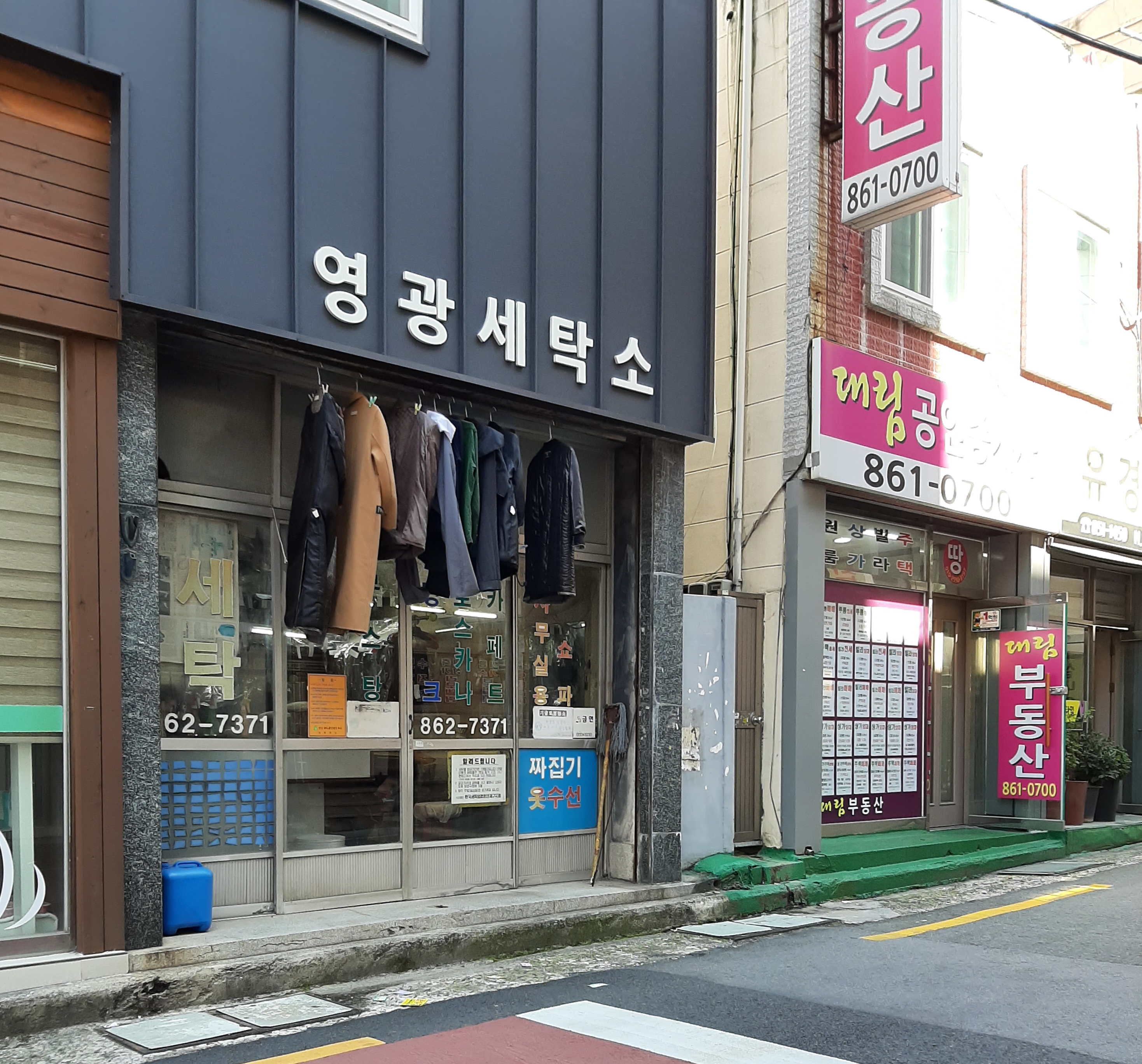 영광컴퓨터세탁소