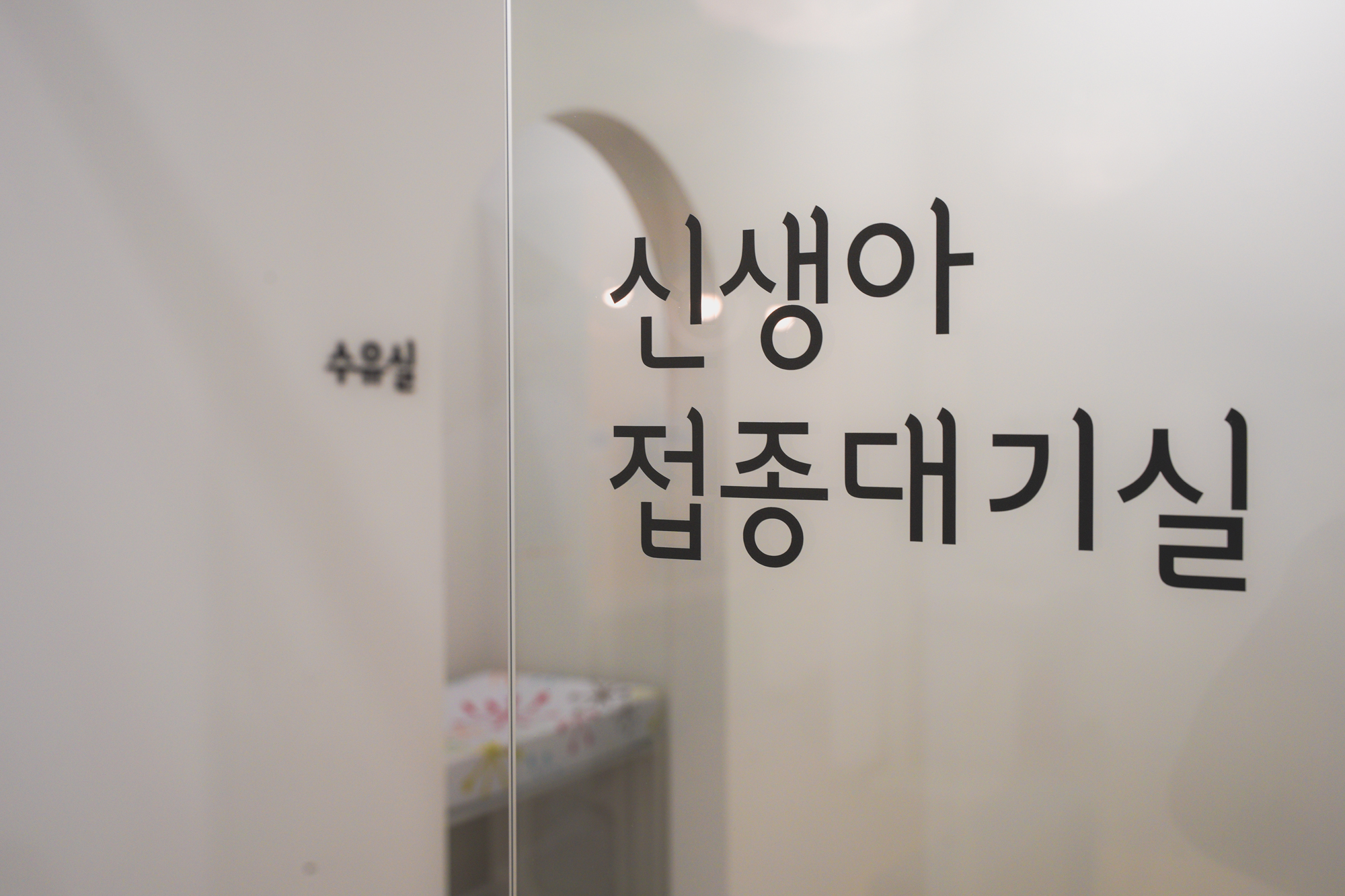 동탄365키즈소아청소년과의원