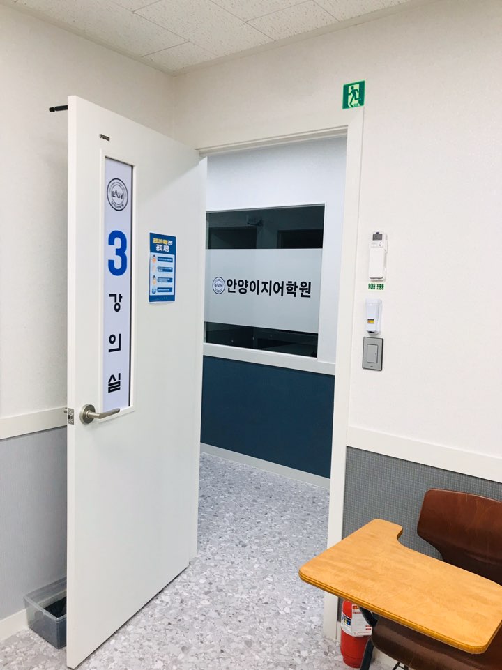 안양 이지어학원